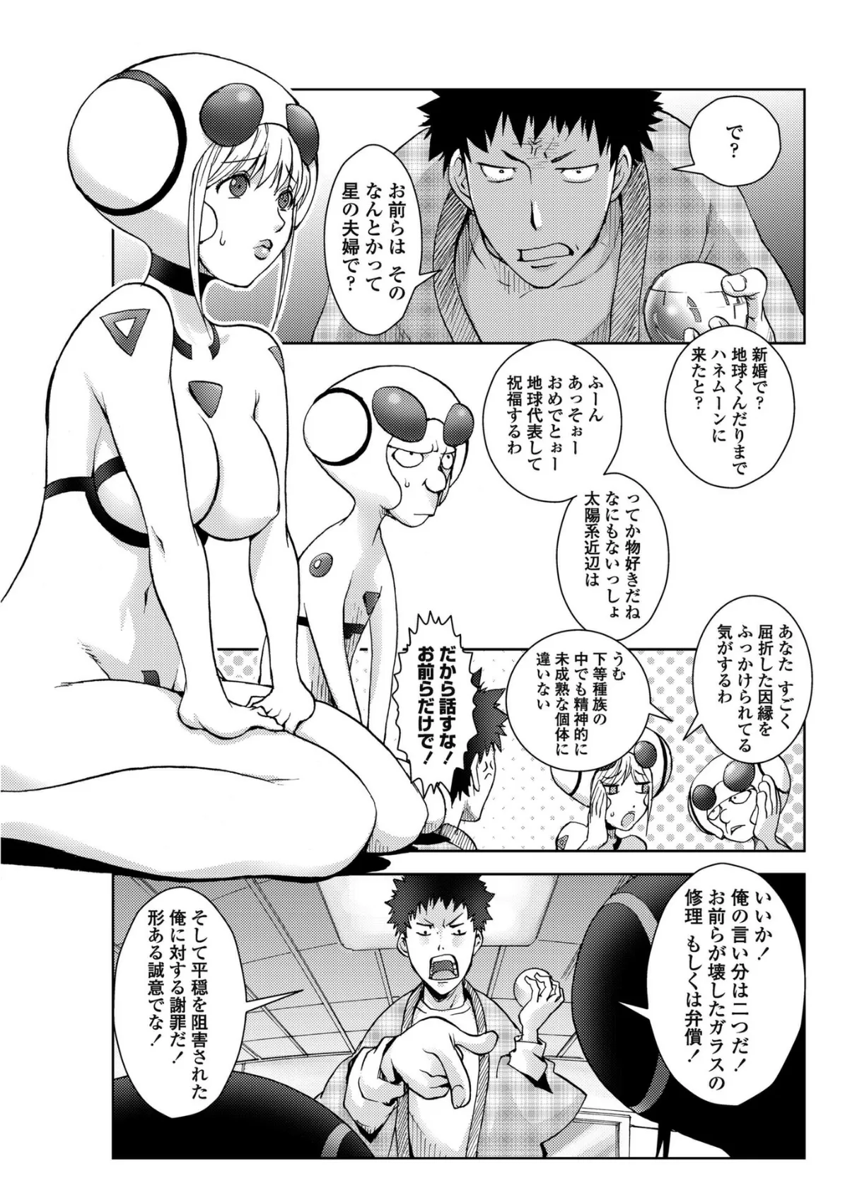 Unconfirmed Falling Object 7ページ