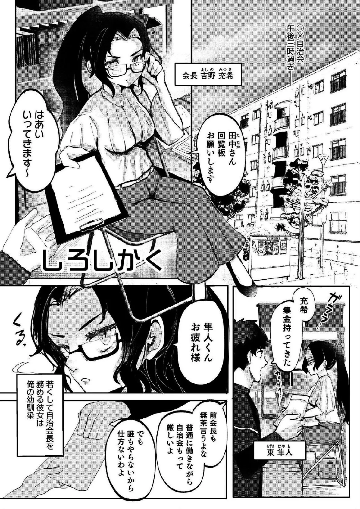 感情ゼロ娘と汗だくねっとりセックス〜だめっ、恥ずかしいとこ触らないで…っ！〜 15ページ