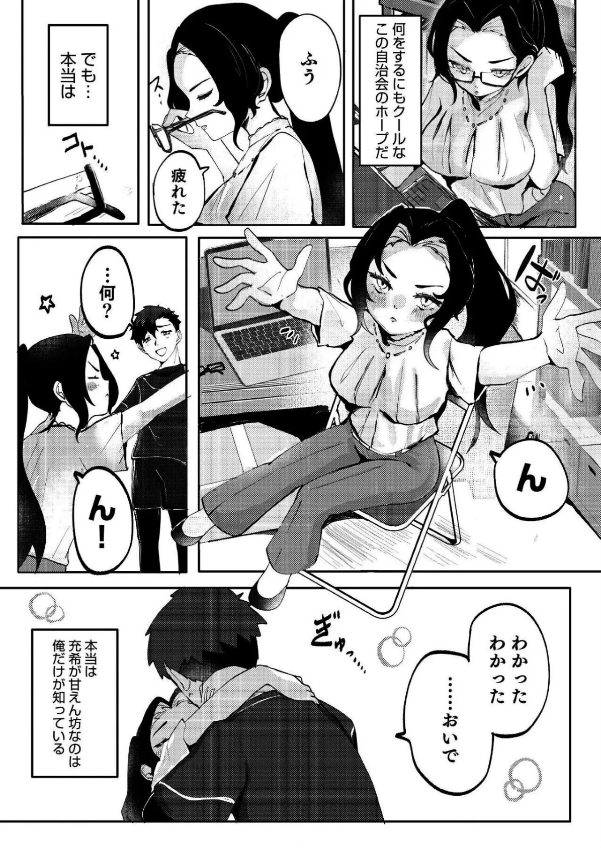 感情ゼロ娘と汗だくねっとりセックス〜だめっ、恥ずかしいとこ触らないで…っ！〜 16ページ