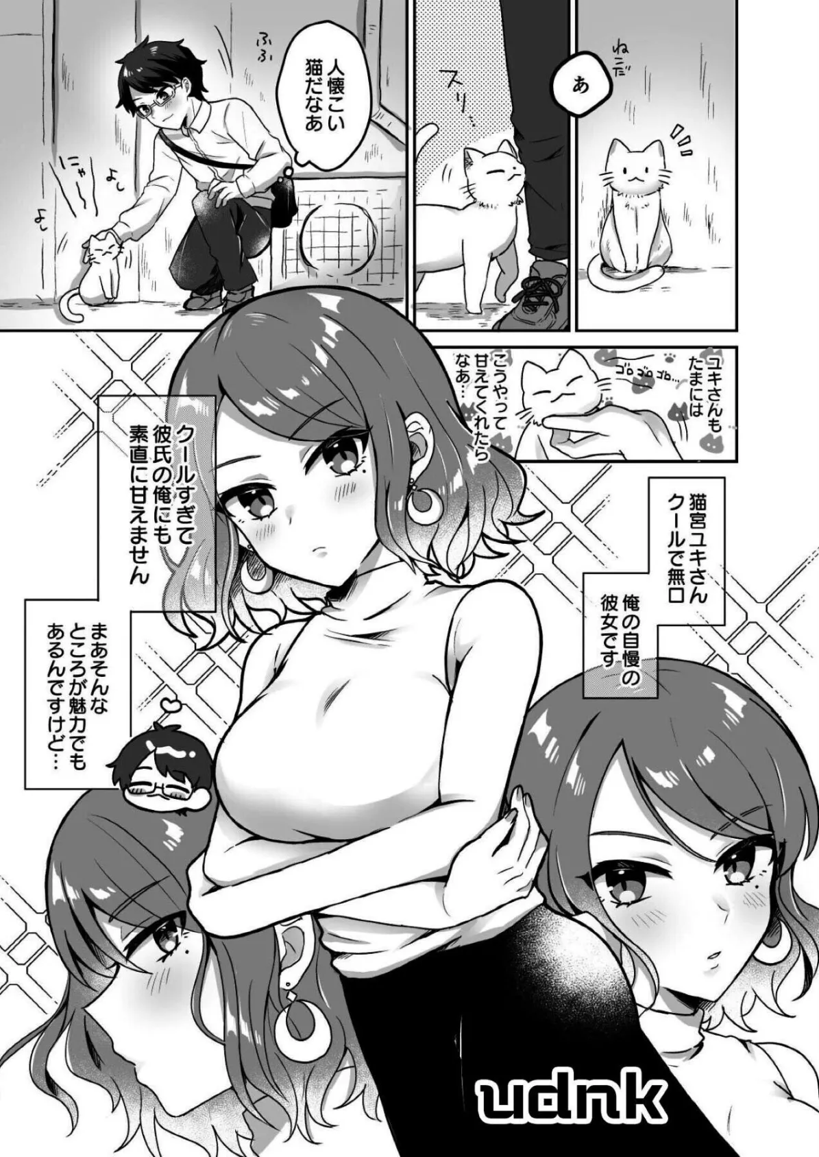 感情ゼロ娘と汗だくねっとりセックス〜だめっ、恥ずかしいとこ触らないで…っ！〜 5ページ