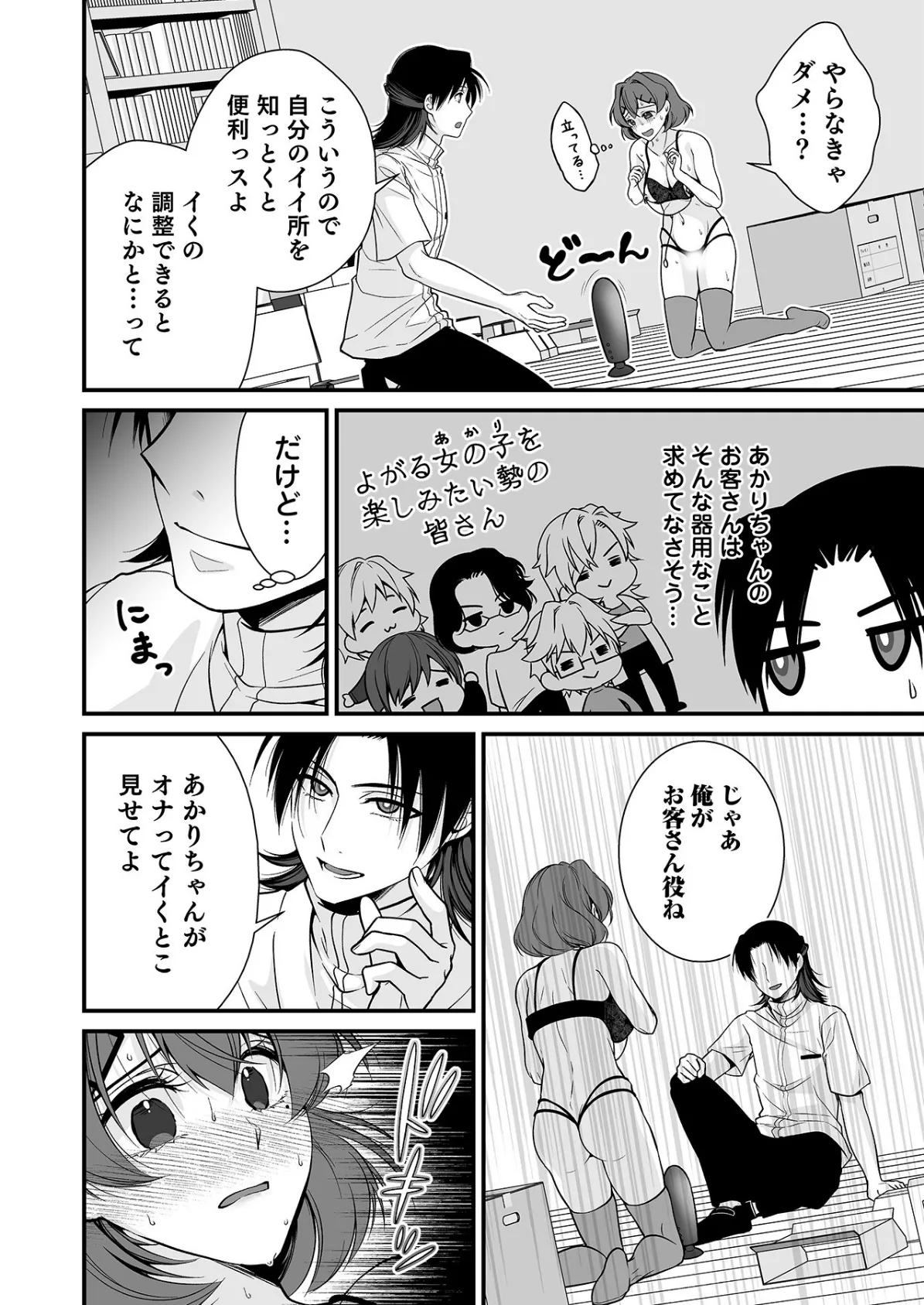 派遣先でセックスしたら、気持ち良すぎて天職でした！〜家性婦・あかりのエッチなお仕事〜（4） 10ページ