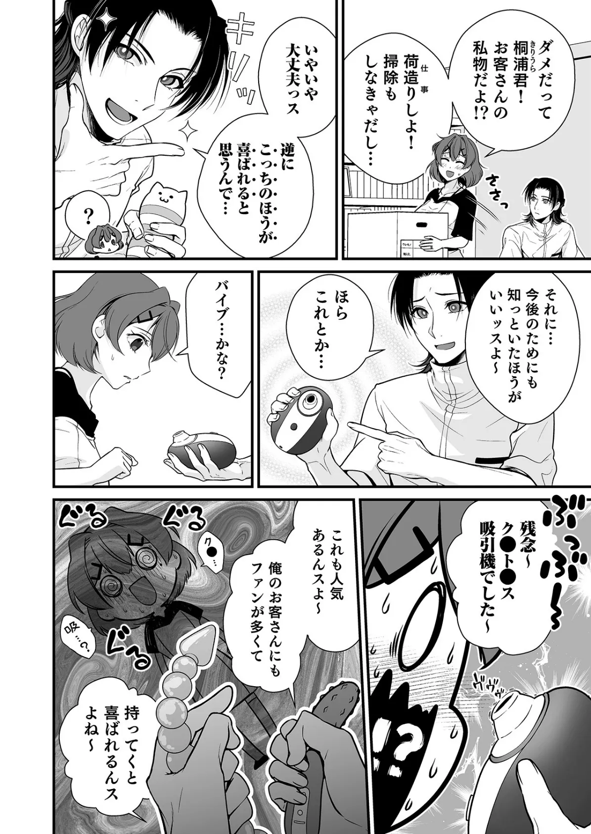 派遣先でセックスしたら、気持ち良すぎて天職でした！〜家性婦・あかりのエッチなお仕事〜（4） 4ページ