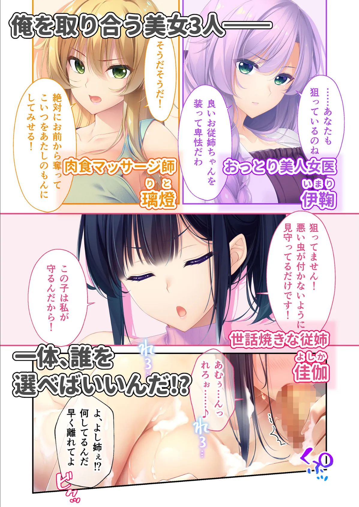 ねぇねぇ姉 〜俺の貞操が大ピンチ！？たわわな癒し系お姉さんハーレム〜 モザイク版 【FANZAブックス限定版】 4ページ