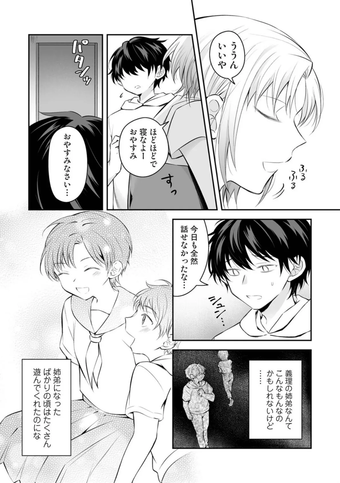 義姉さんはスキだらけ！？ 第1話 4ページ