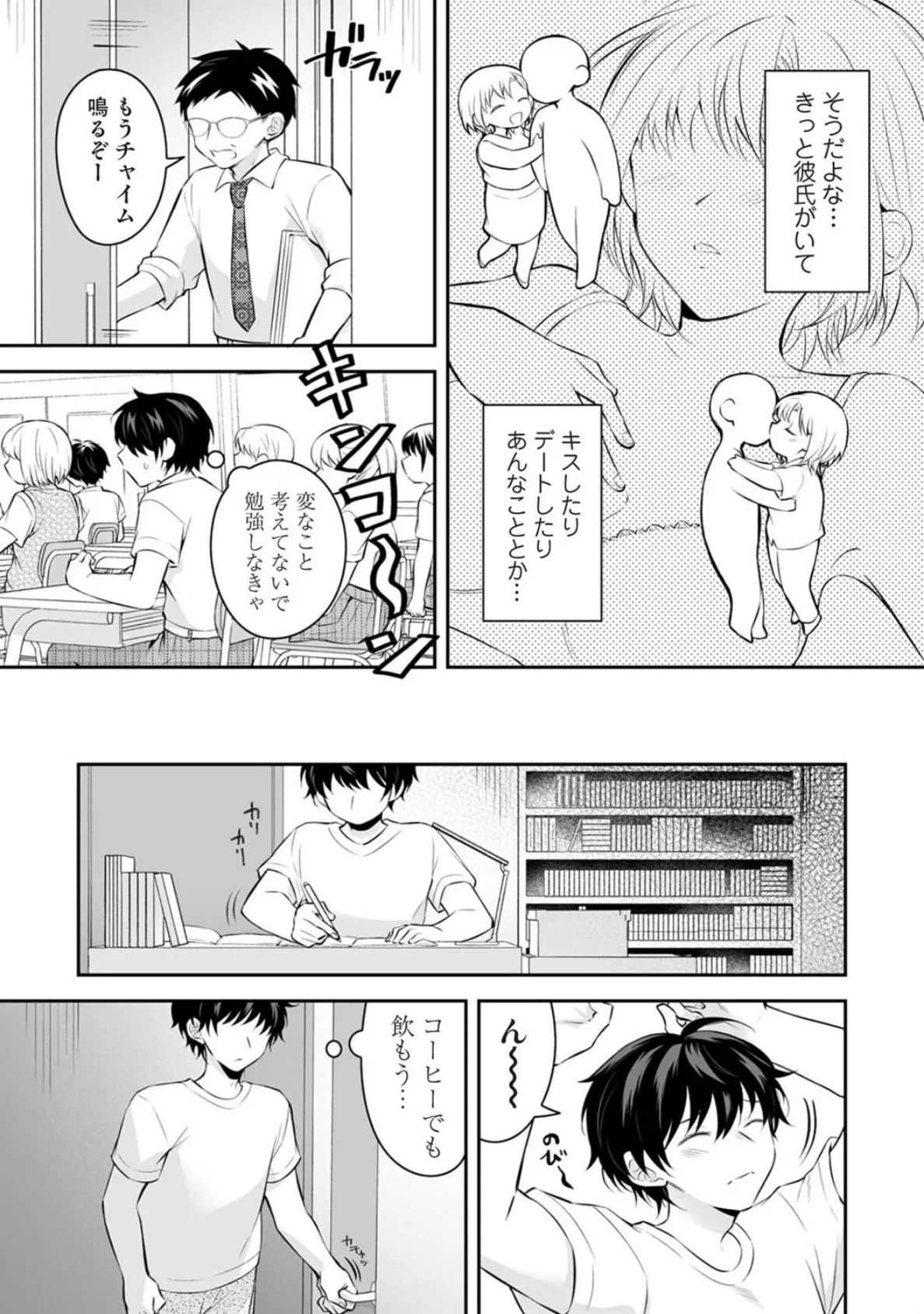 義姉さんはスキだらけ！？ 第1話 7ページ