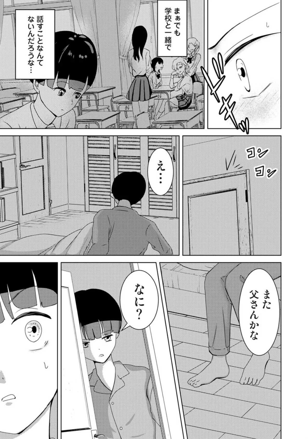 親の連れ子のカースト上位ギャルとヤりまくった話 第2話 5ページ