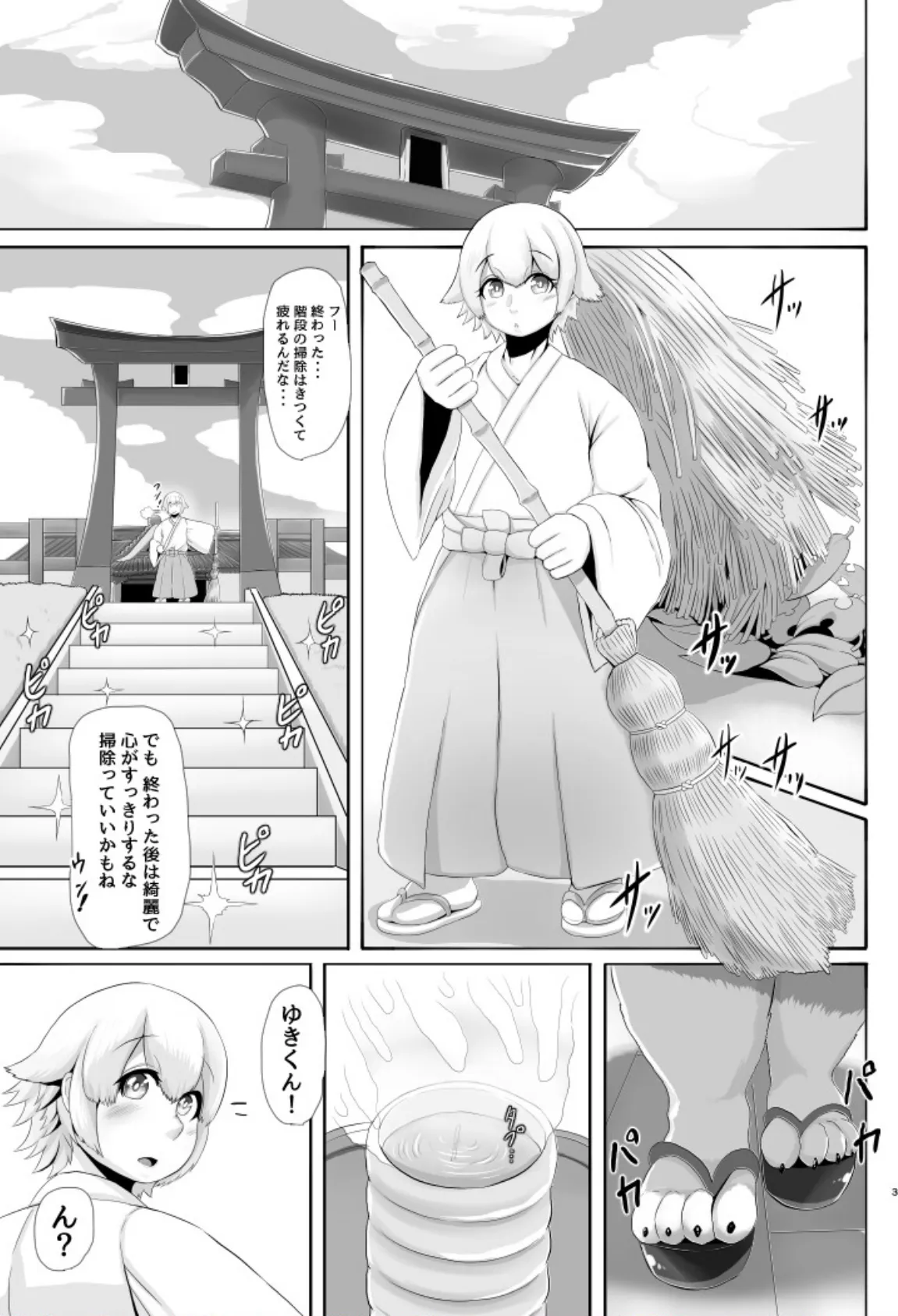 デカ爆乳チワワ巫女 出会い編 3ページ