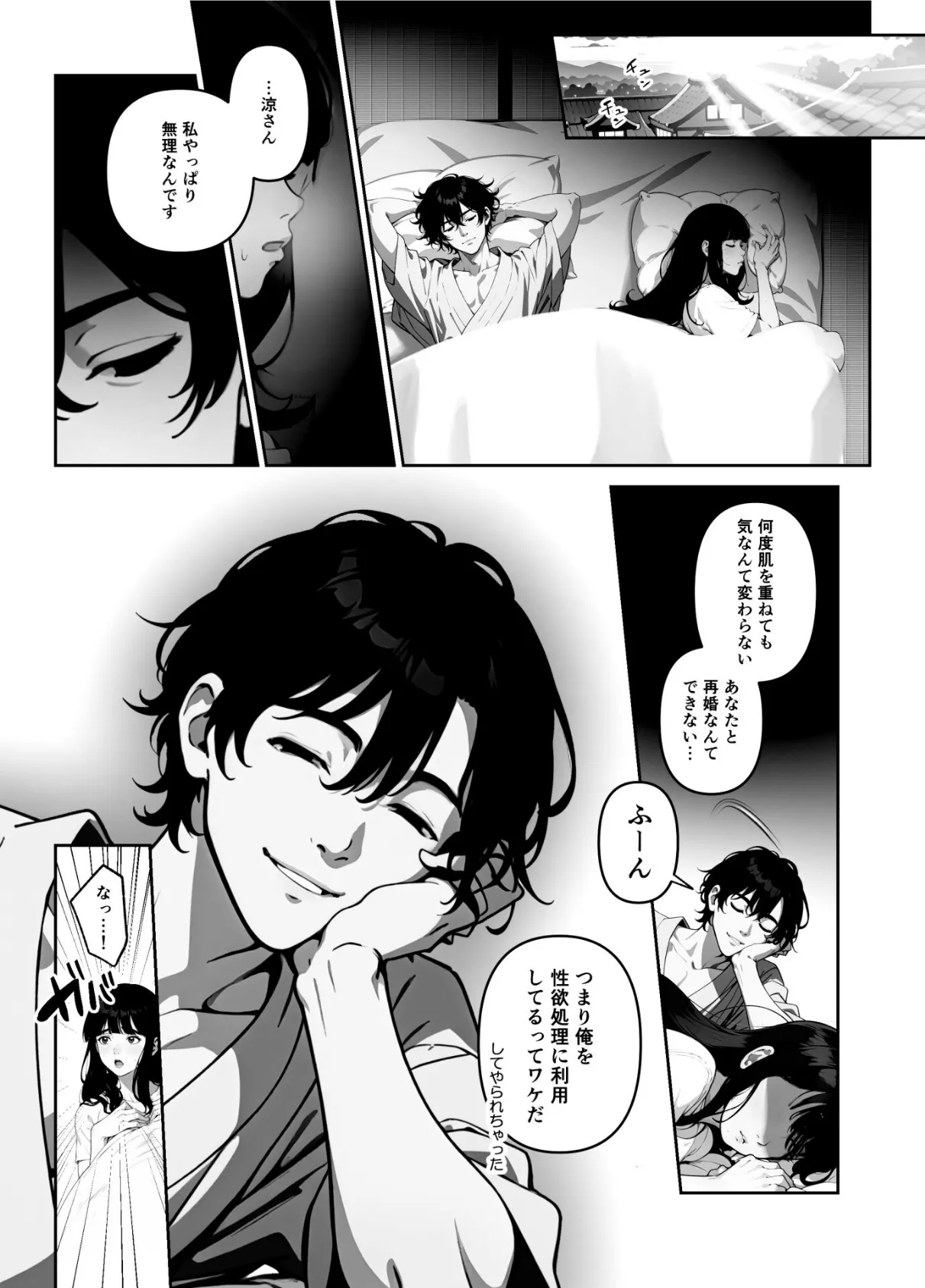 執着婚 〜夫の弟に堕とされる〜【FANZA限定特典付き】 22ページ