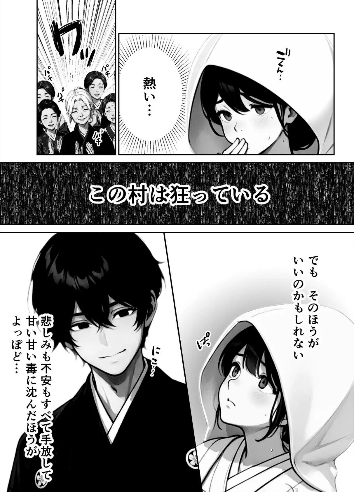 執着婚 〜夫の弟に堕とされる〜（単話） 6話 4ページ