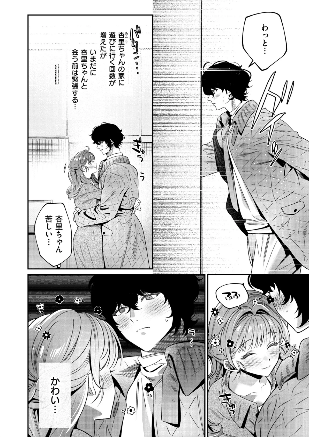 上手くなるので俺と付き合ってくれますか？【R18版】（9） 4ページ