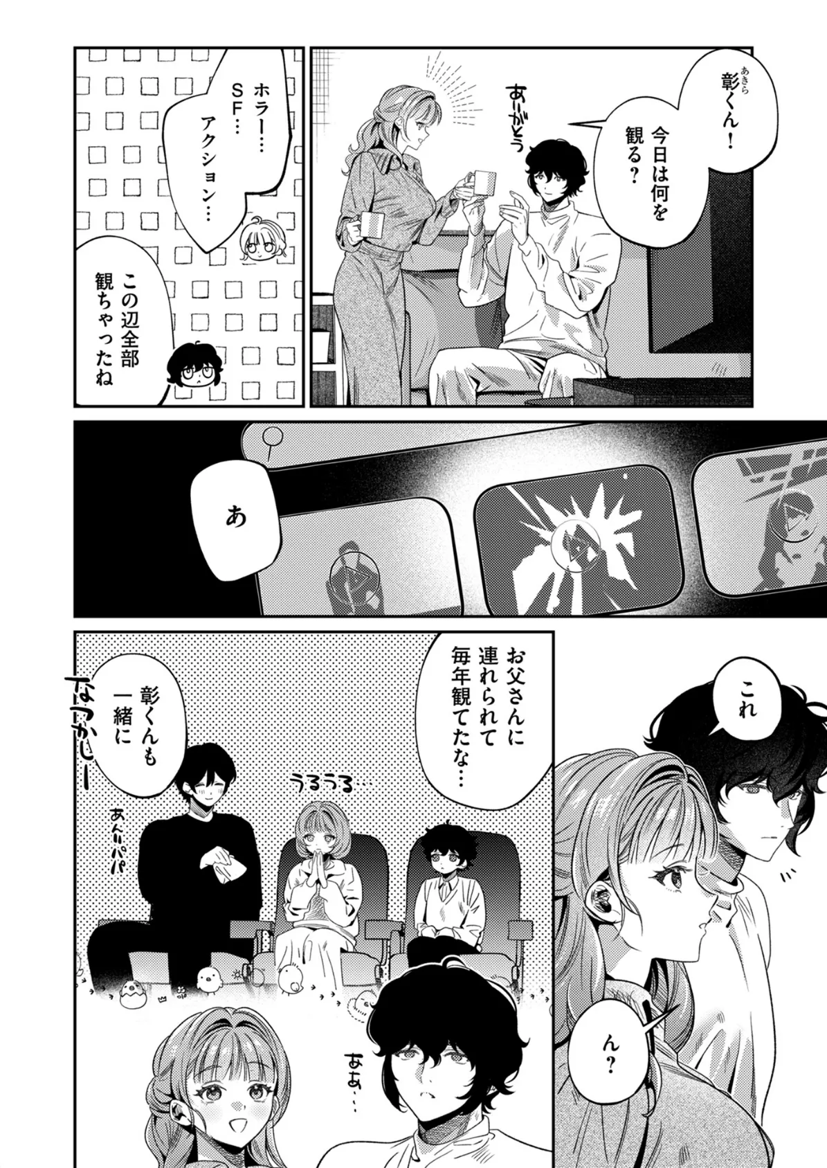 上手くなるので俺と付き合ってくれますか？【R18版】（9） 6ページ