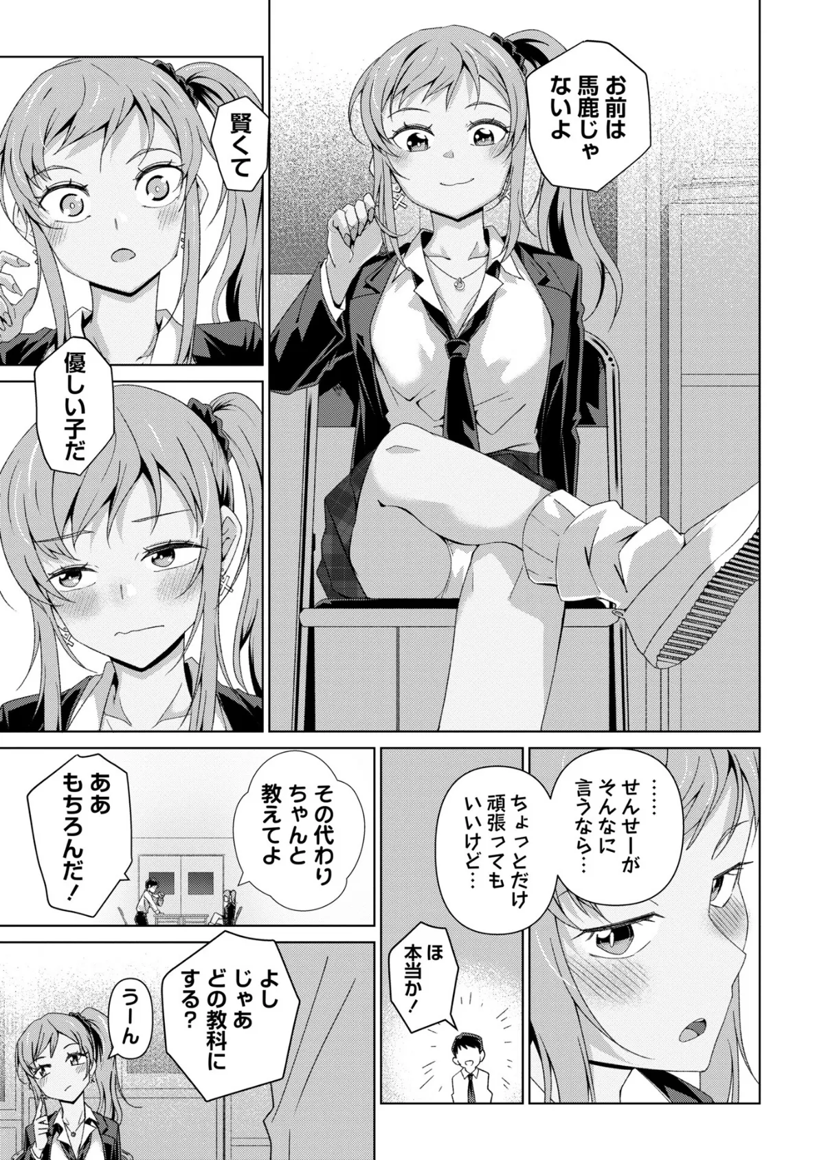 ダメギャルと恋の授業 3ページ