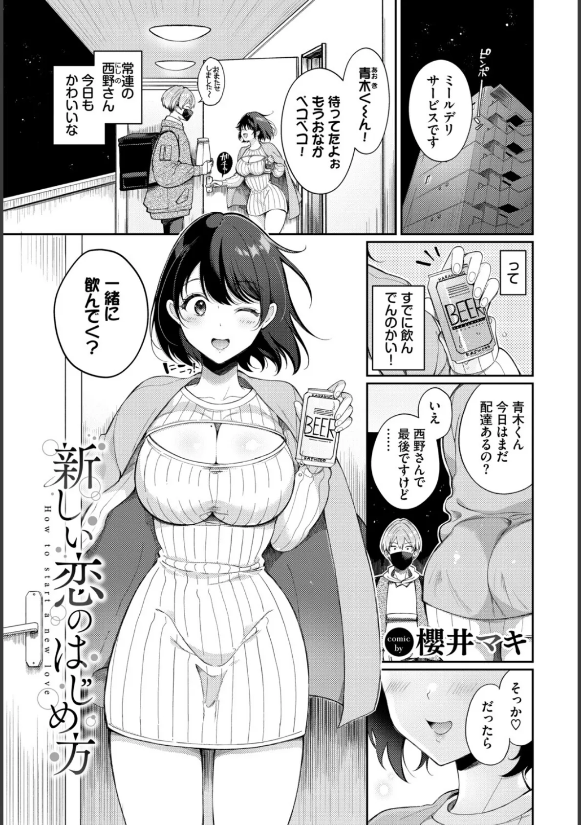 COMIC BAVEL SPECIAL COLLECTION(コミックバベル スペシャルコレクション)VOL77 11ページ