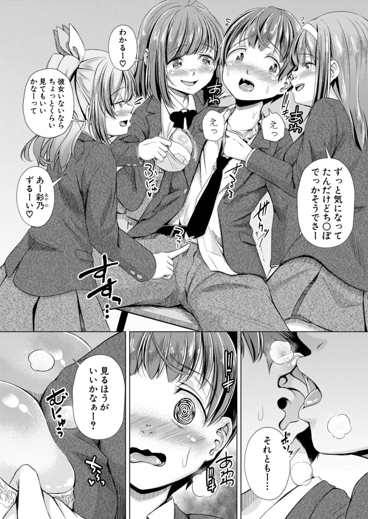 今日から夢の！？ハーレム生活 8ページ