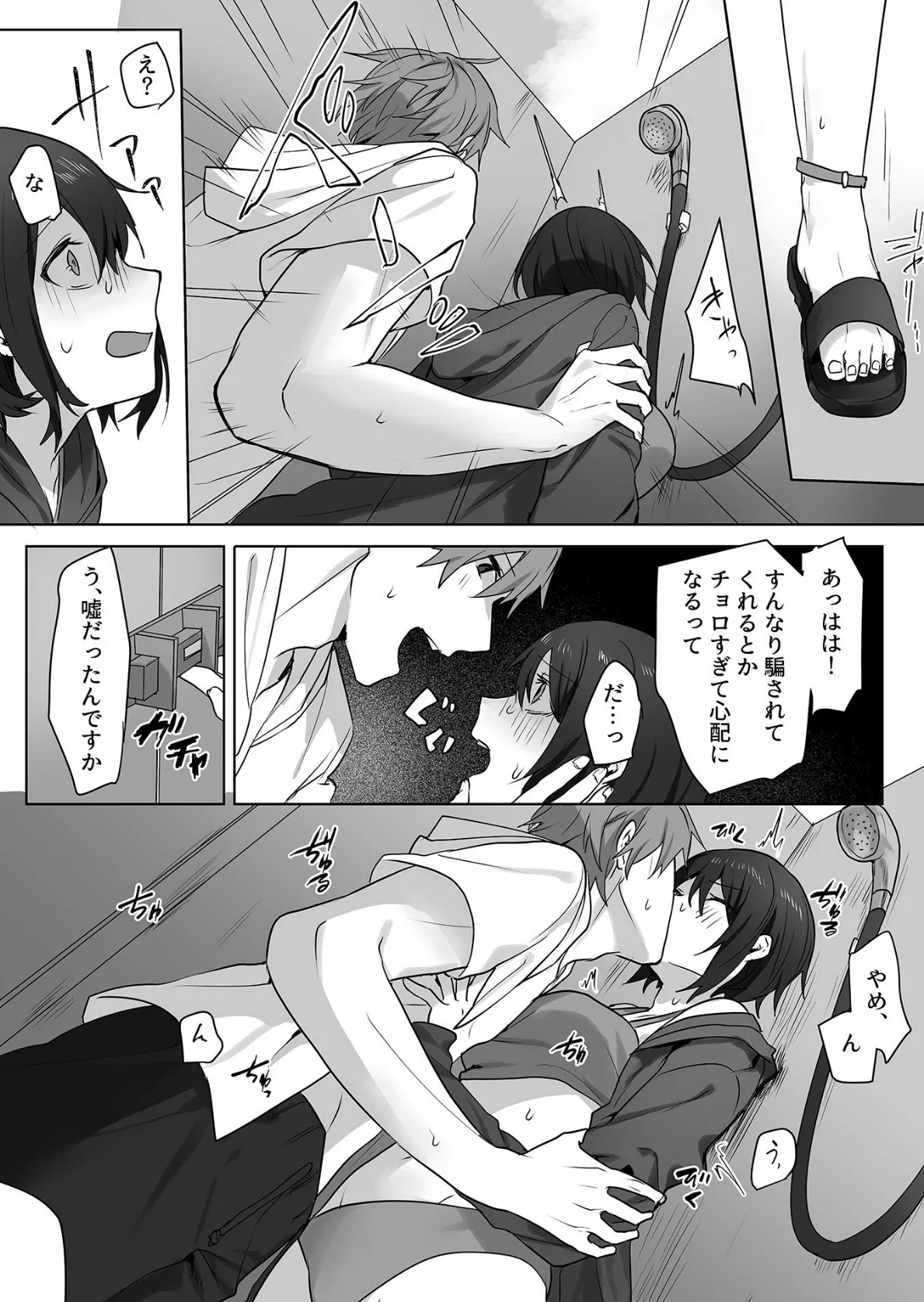 さわって、もんで、ハメられて…【デジタル単行本】 6ページ