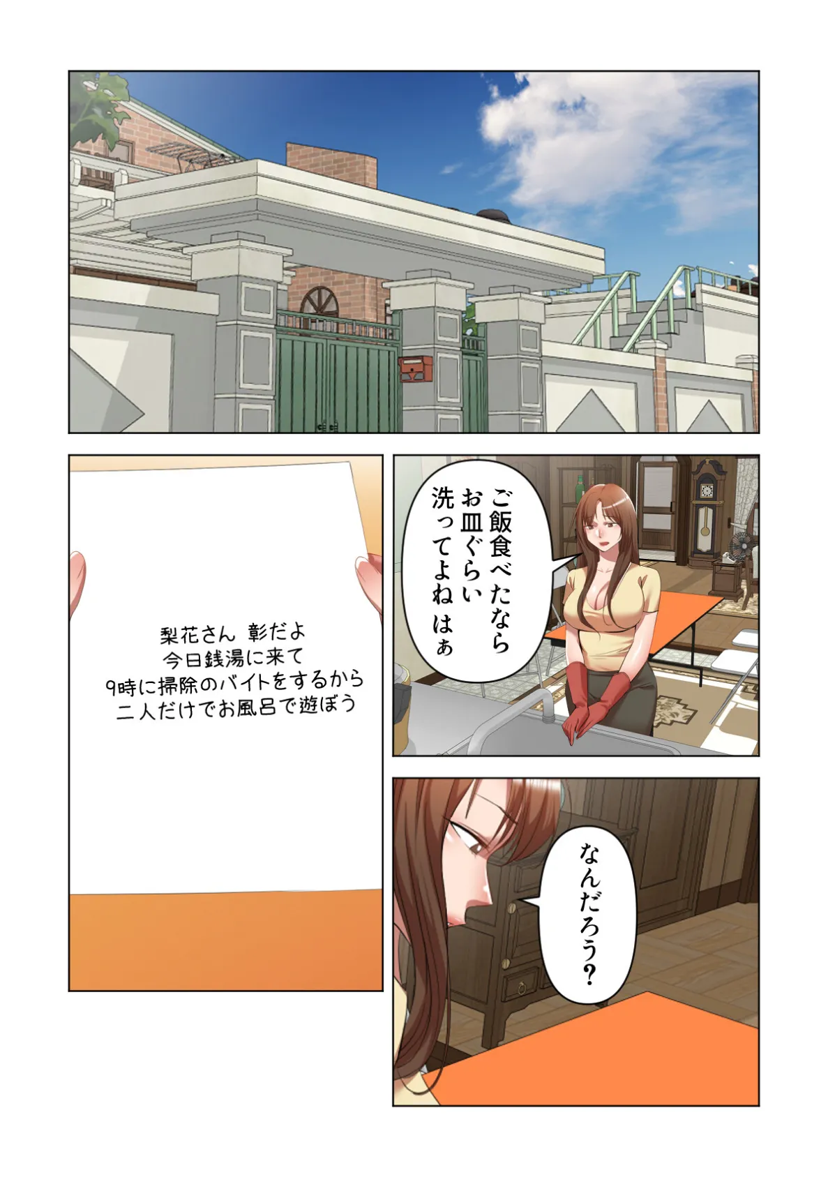 お義父さん、私に教えてくれませんか？【特別修正版】（14） 2ページ