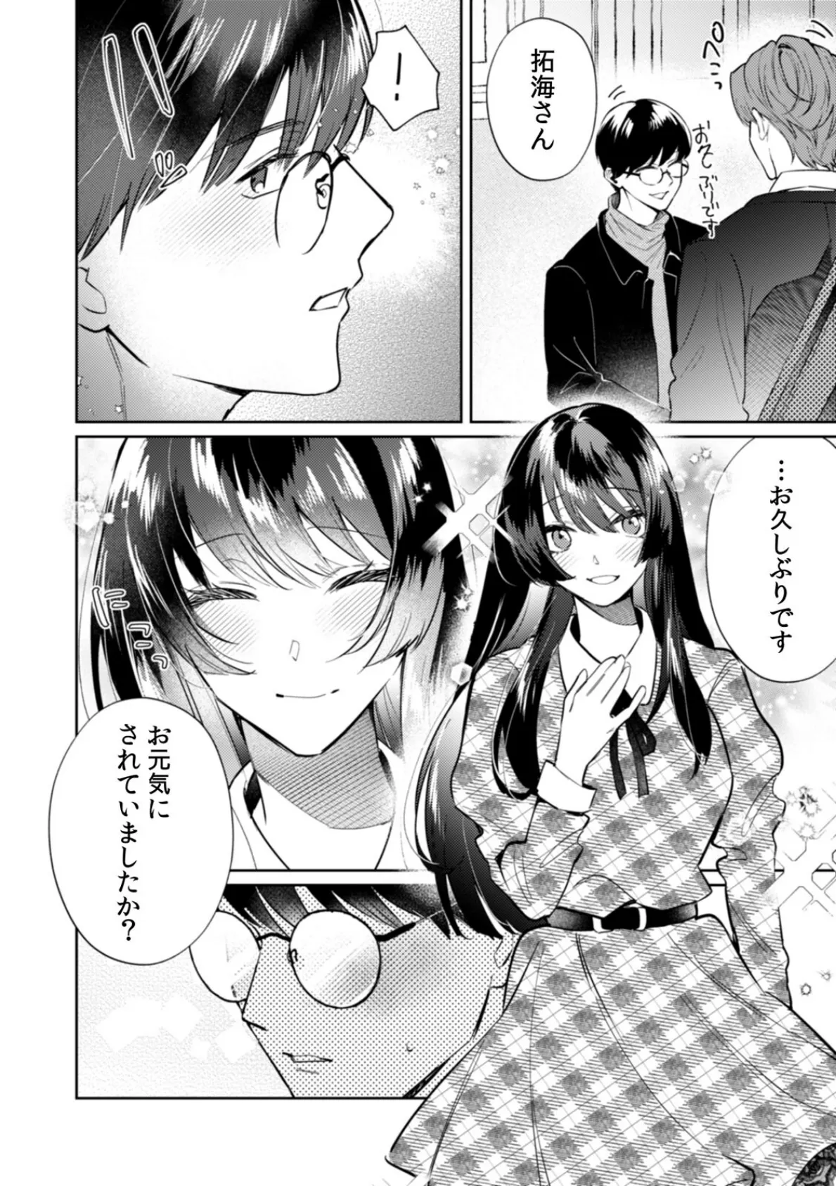 九条家のシキタリ。〜子作りレッスンのはずが堅物執事に溺愛されています〜【R版】（8） 4ページ