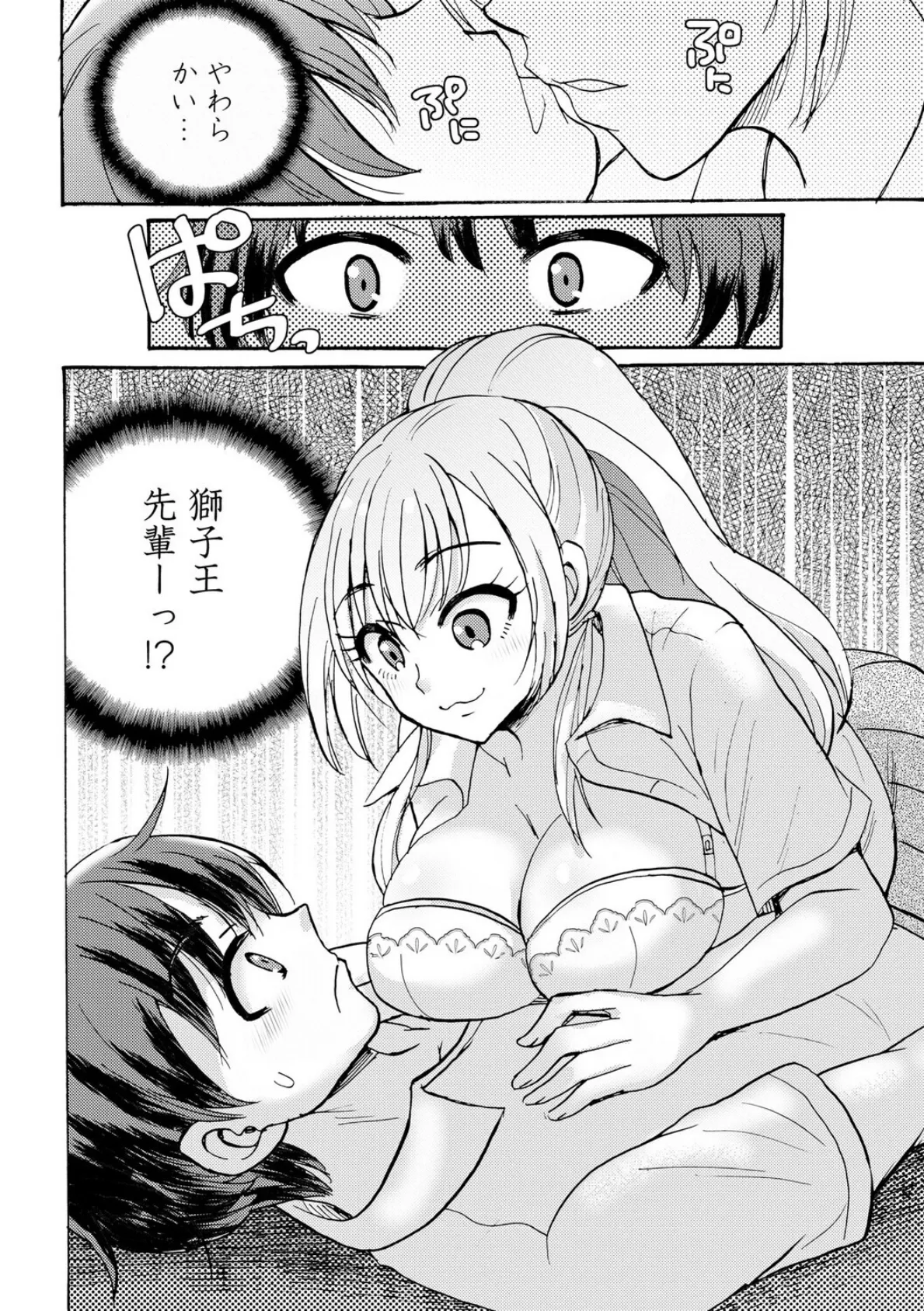 ギャルな獅子王先輩は今日もオレを見逃さない【第2話】 8ページ