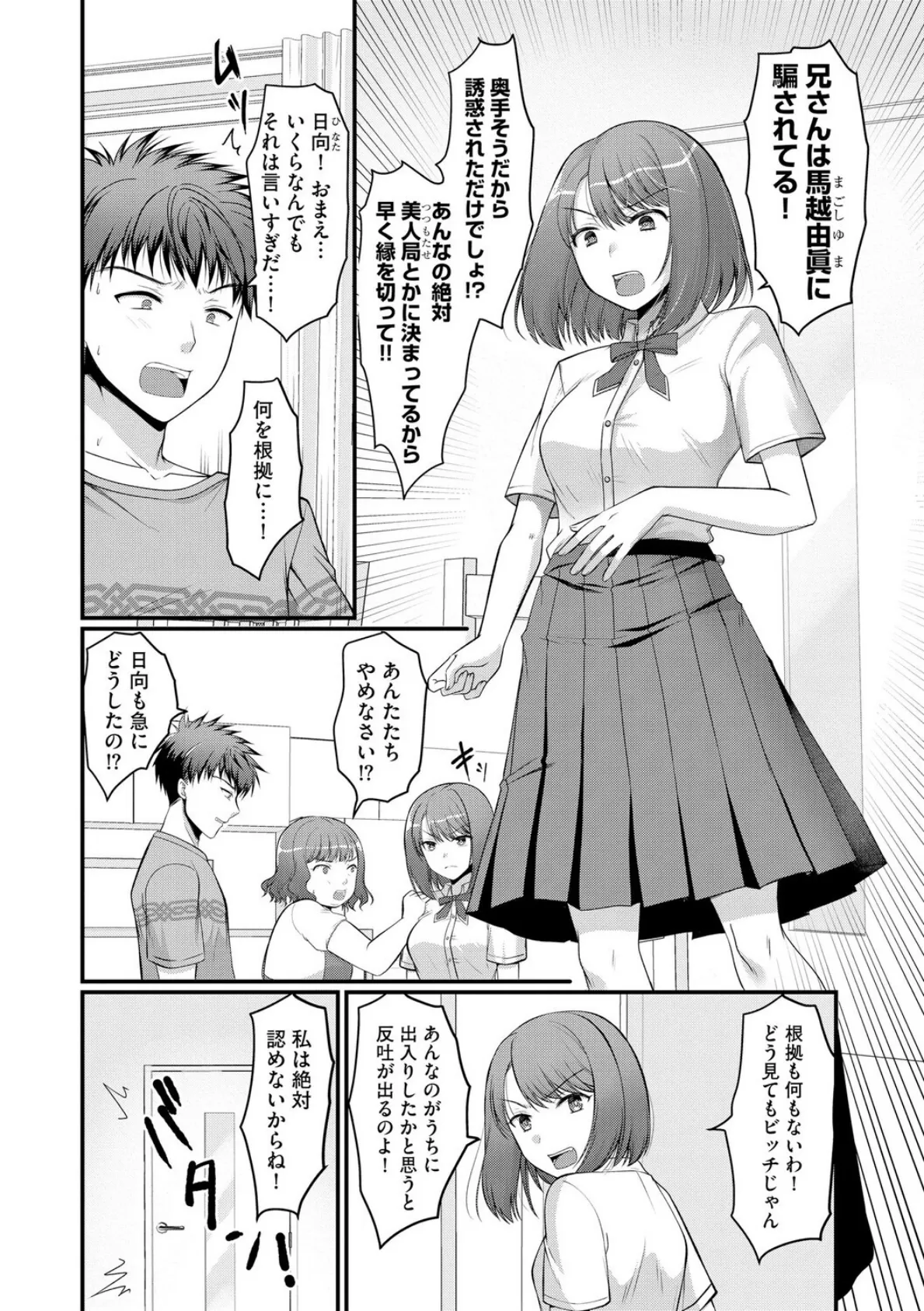 逆レから始まる恋もある！？ 〜肉食後輩ギャルにハメ倒された件〜【第4話】 3ページ