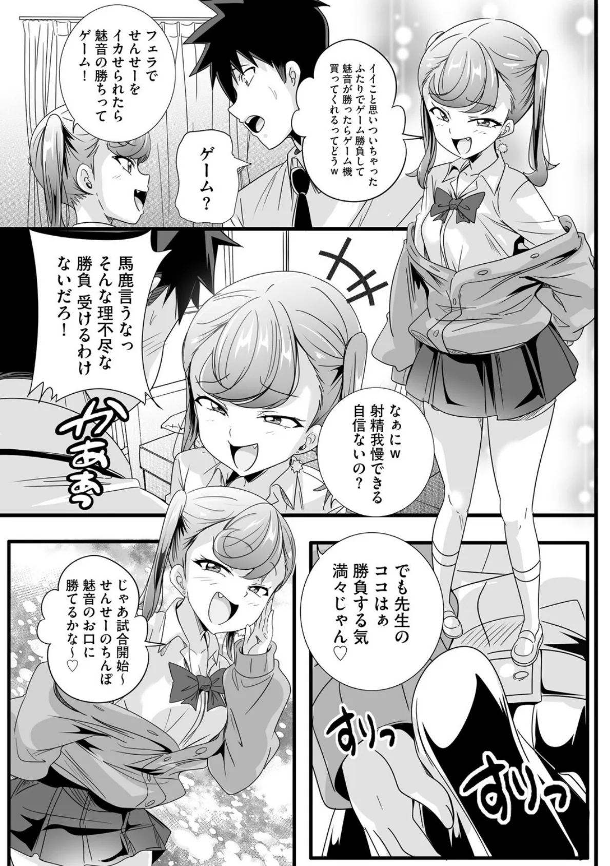 ぱられる☆はぁれむ 〜童貞教師の俺が並行世界で巨乳女子たちにモテまくり！？〜【第5話】 5ページ