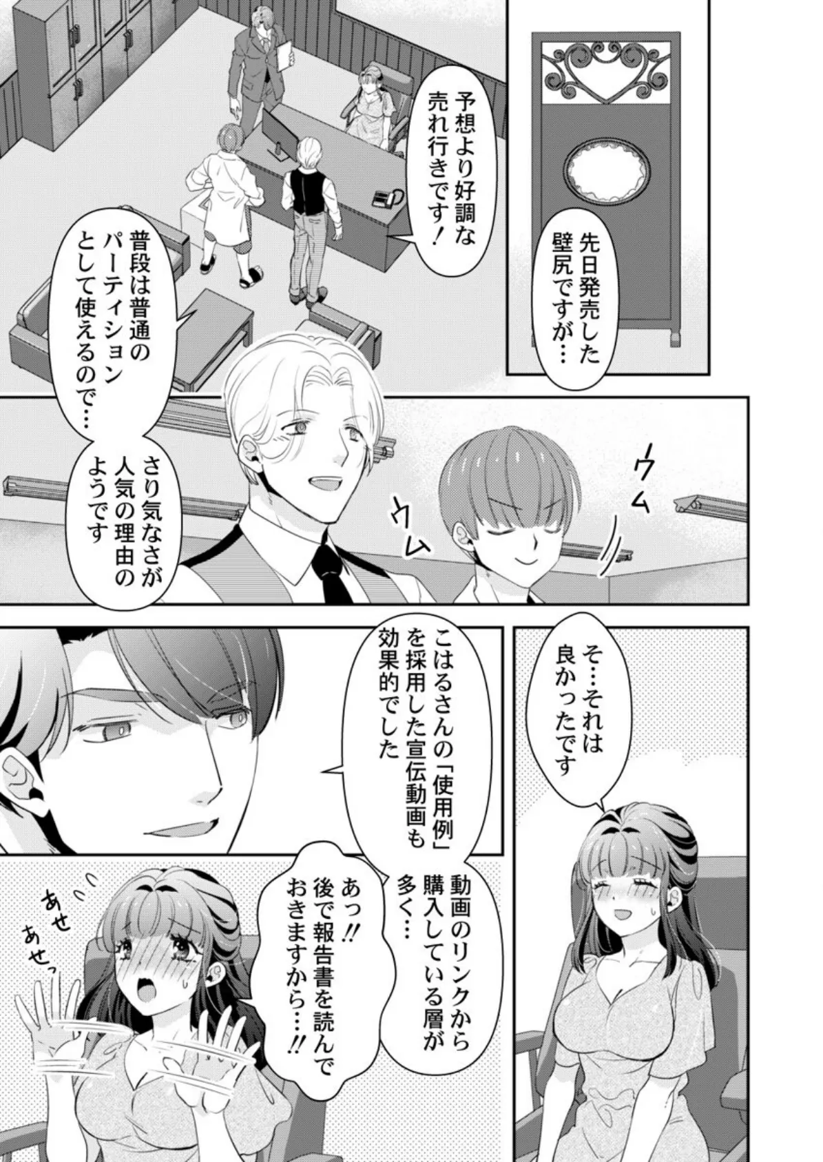 箱入り令嬢の開発調教〜おもちゃのテストは私のナカで〜 第13巻 3ページ