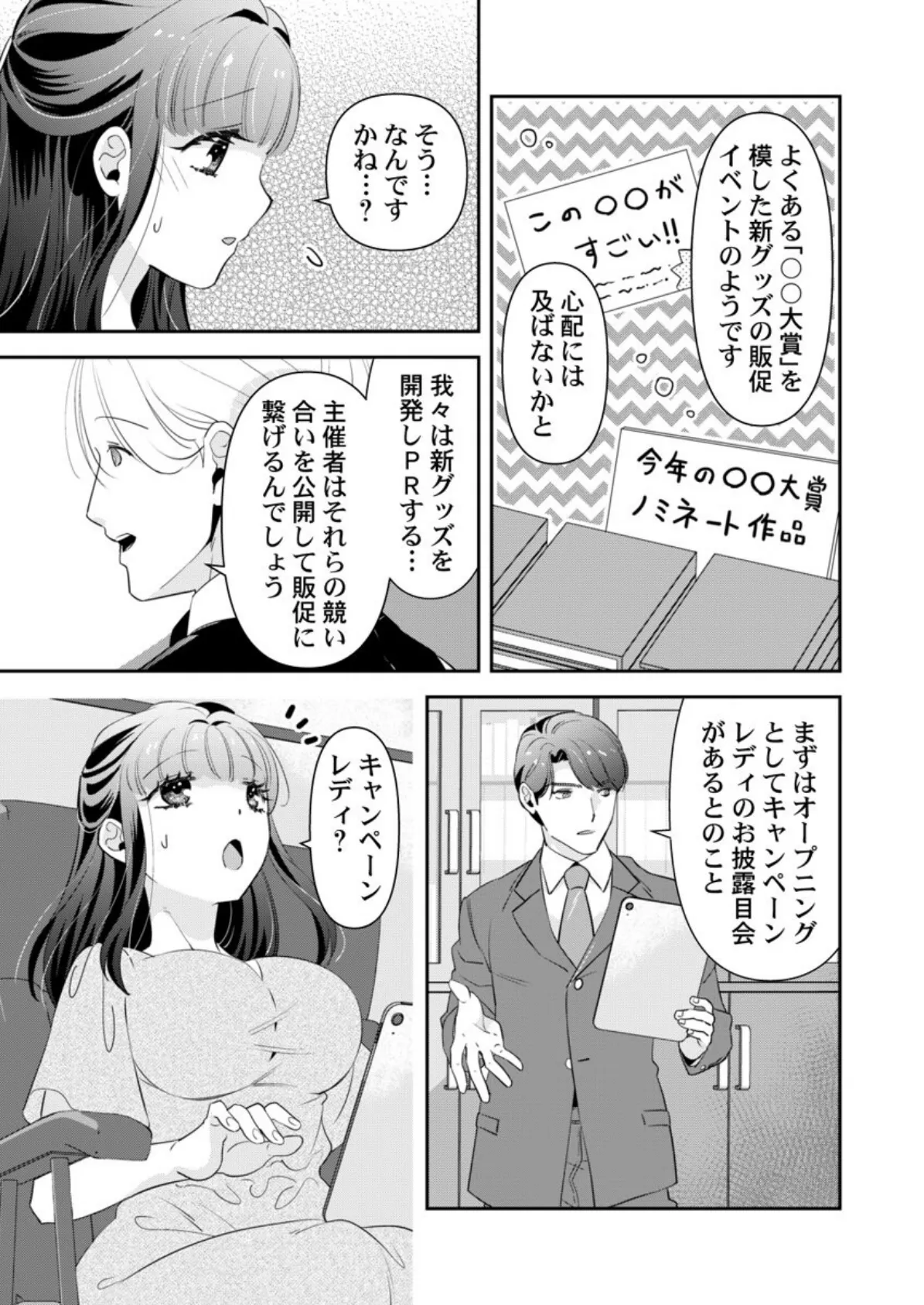 箱入り令嬢の開発調教〜おもちゃのテストは私のナカで〜 第13巻 5ページ