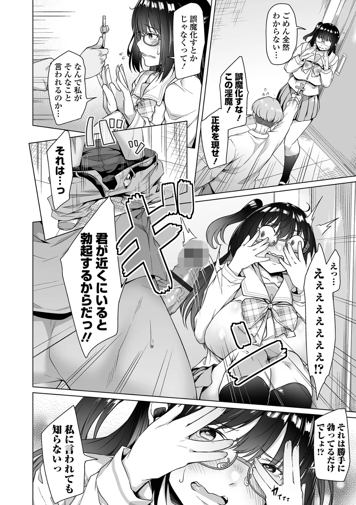 ナイショのサキュバスさま #1 2ページ