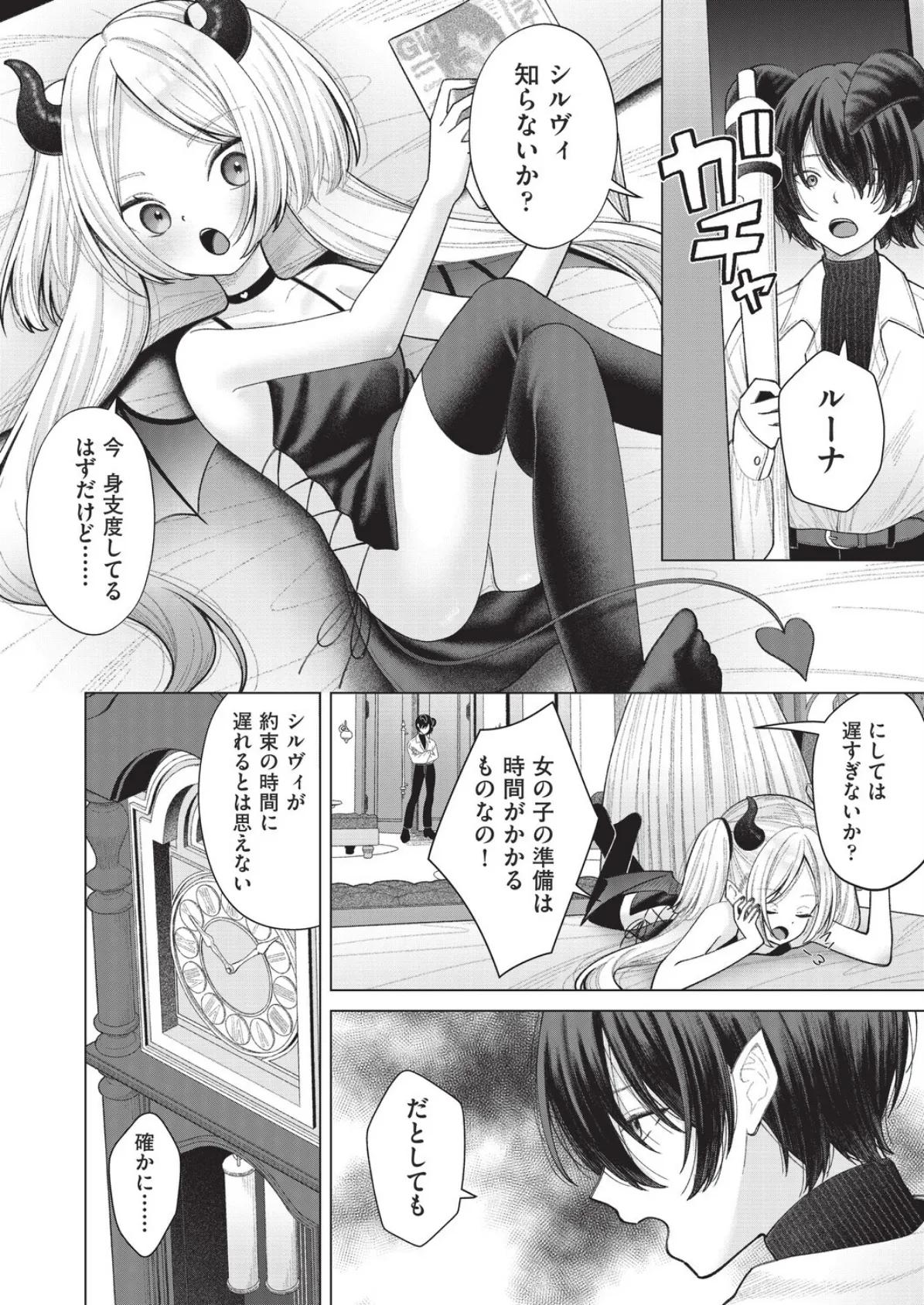 はっぴーはーれむぱーてぃ #3 4ページ