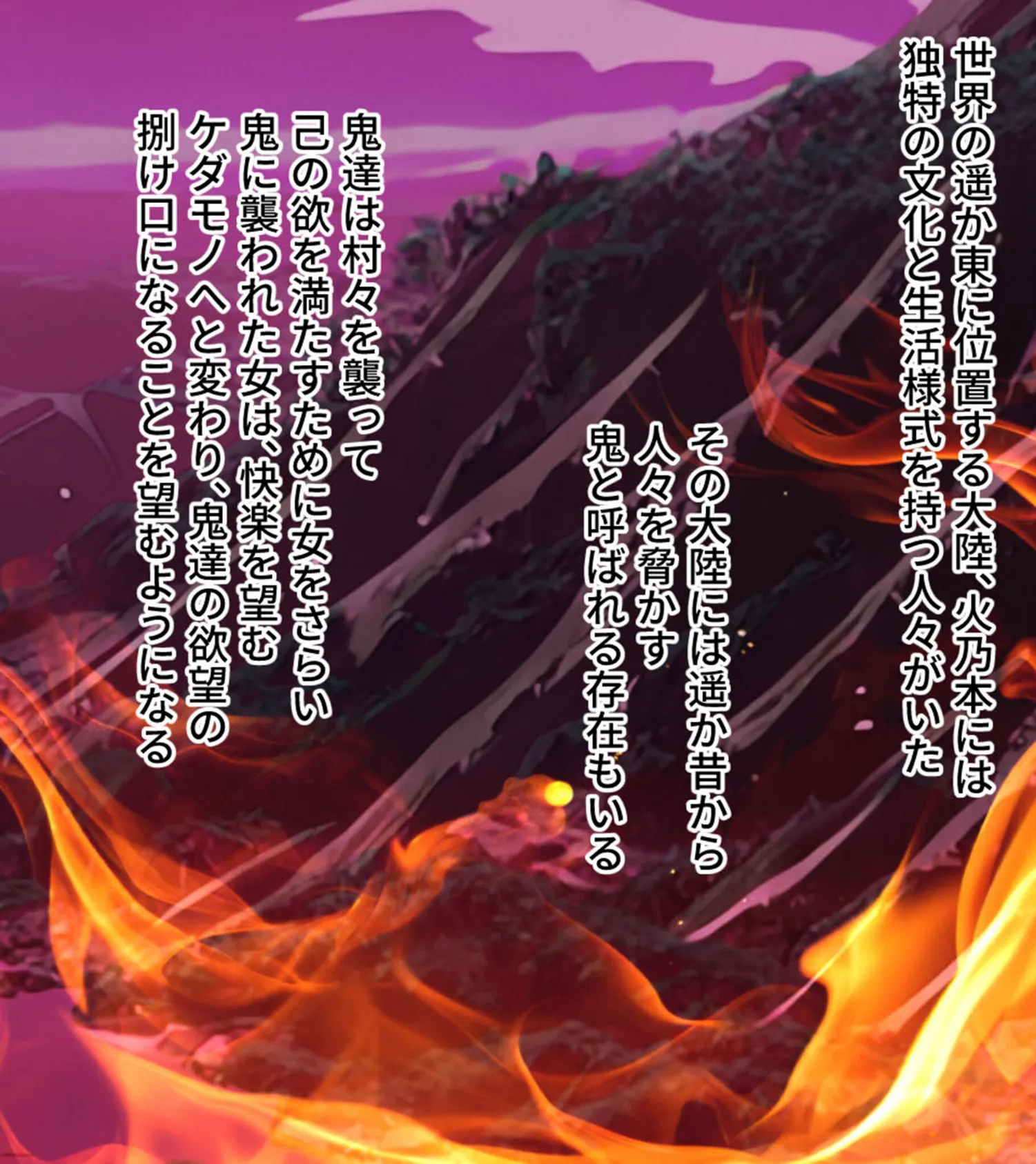 魔ヲ孕ム女忍 CGノベル版 総集編 〜鬼の獣欲で無限にイかされる淫乱爆乳母娘〜 モザイク版 4ページ