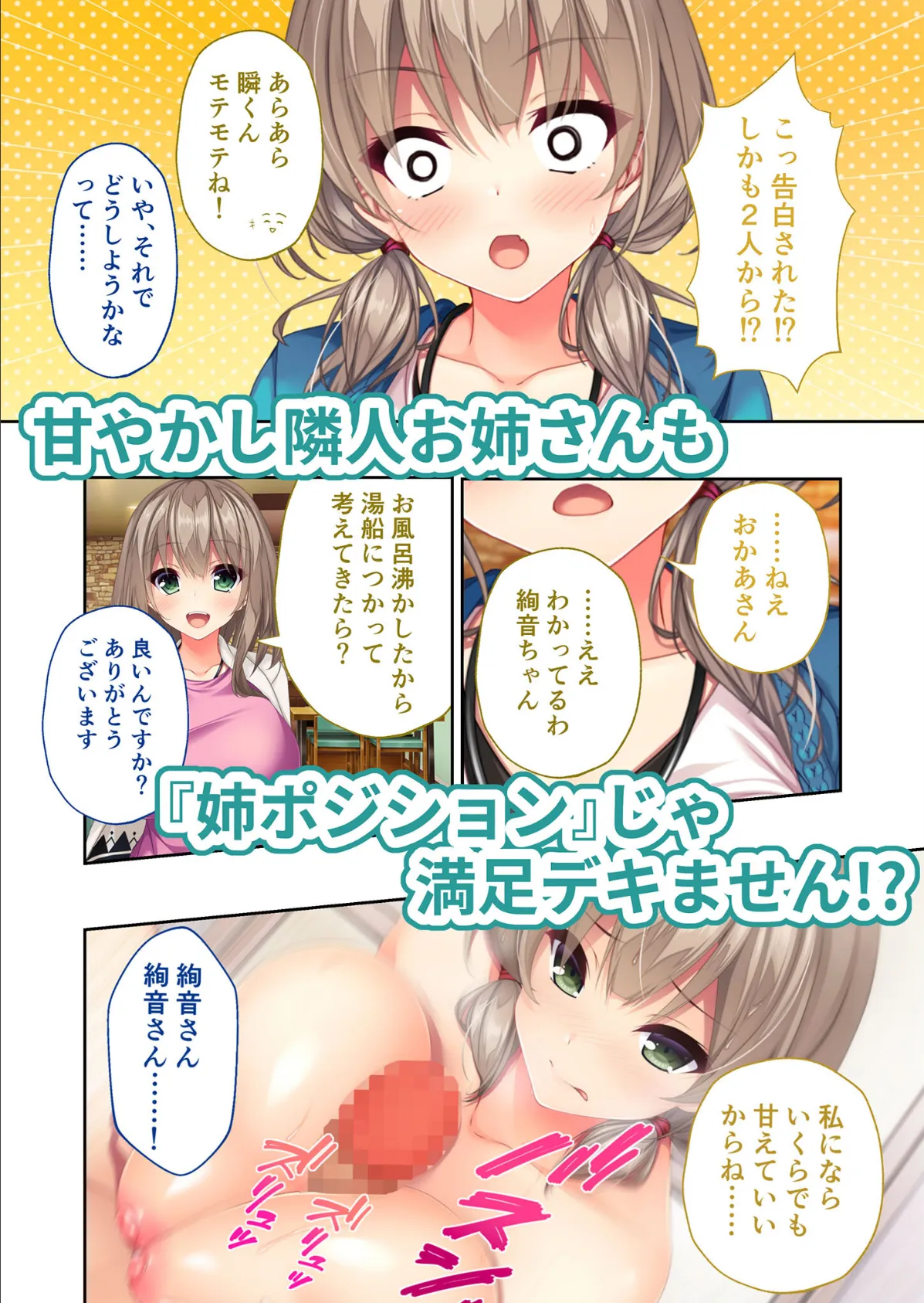 リアルエロゲシチュエーション！DT モザイク版 【FANZAブックス限定版】 6ページ