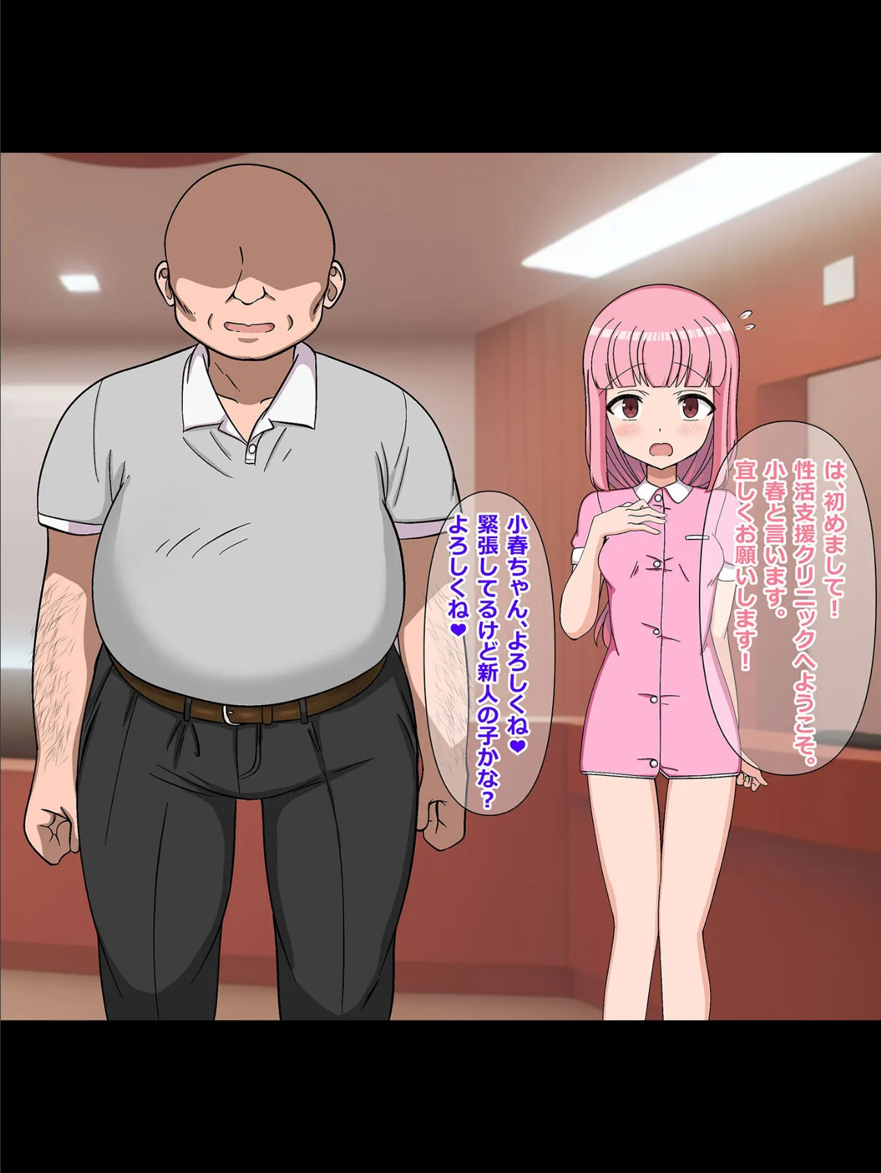 性活支援！ 絶倫巨根おじさん射●サポート編 モザイク版 5ページ