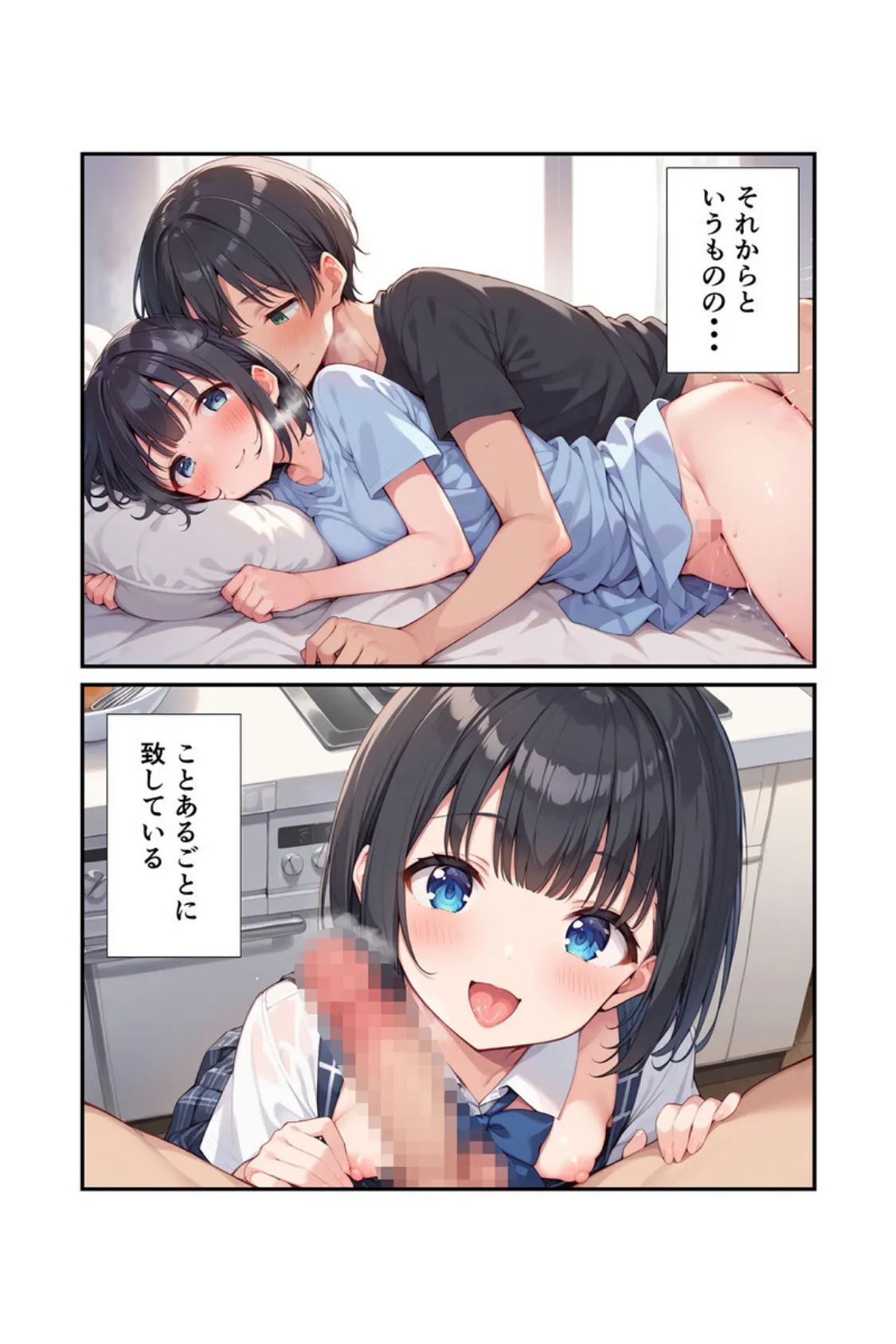 【全2作収録】義妹は言いなり! 〜お義兄ちゃんへのスケベなご奉仕〜 モザイク版 8ページ