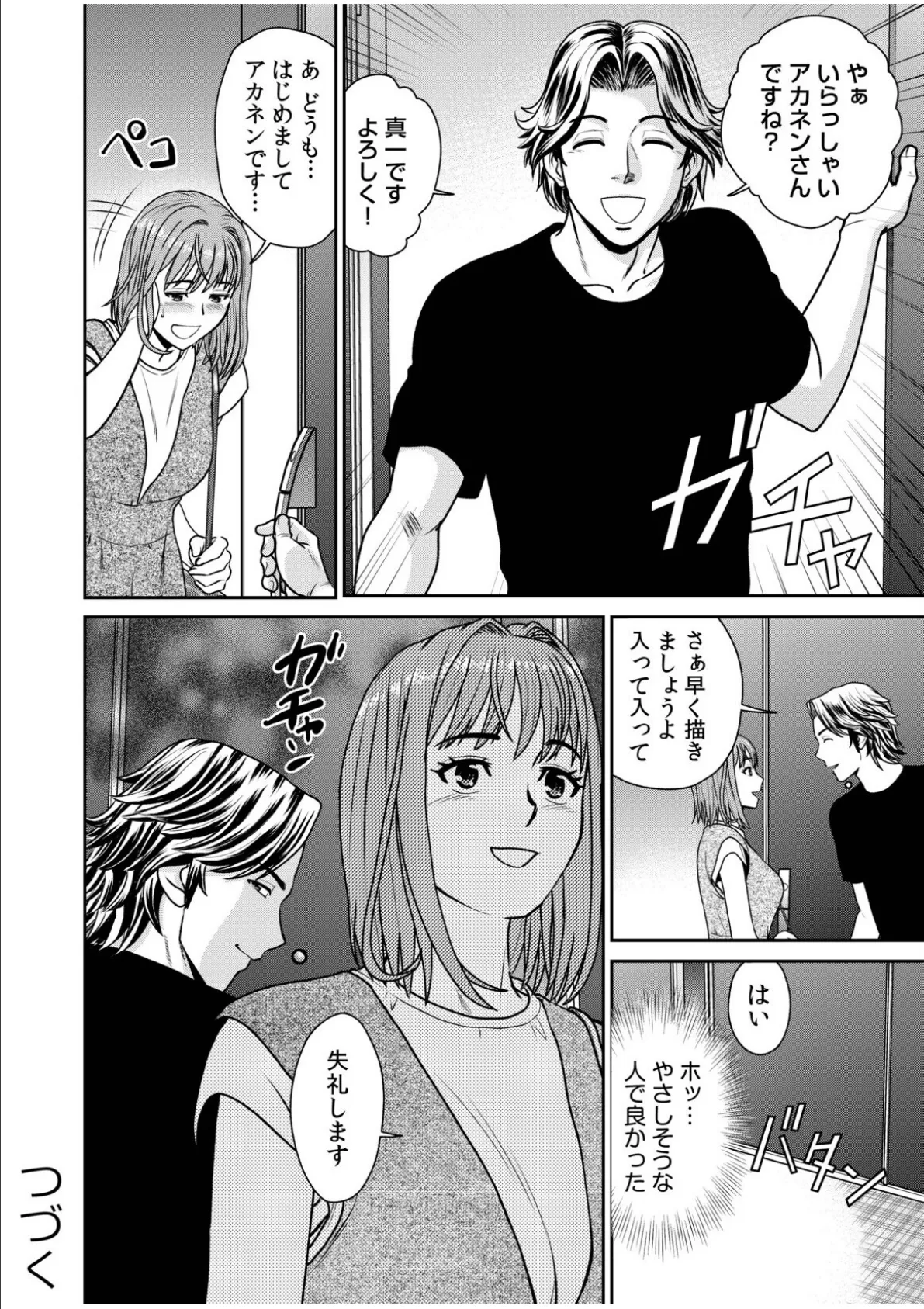 ネットのオタク人妻（28）をオフ会に連れ込んだら浮気セックスでちん媚びした話【電子単行本】 26ページ