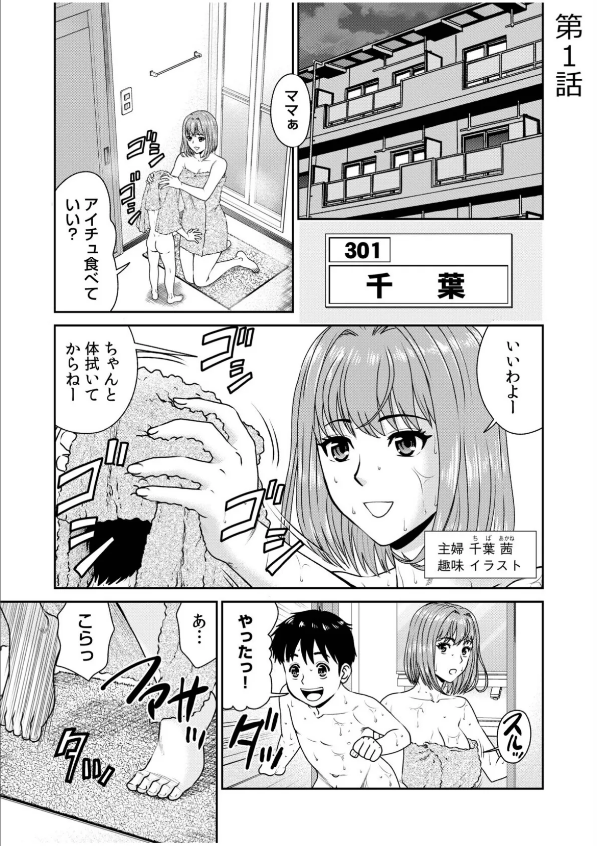 ネットのオタク人妻(28)をオフ会に連れ込んだら浮気セックスでちん媚びした話【電子単行本】 3ページ