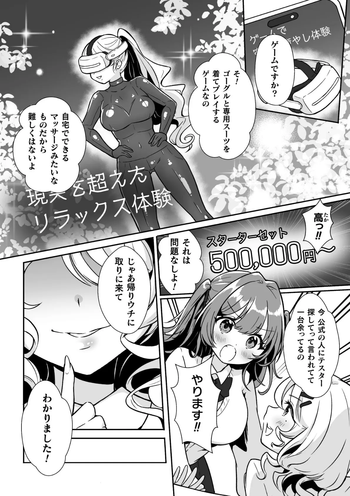 美容の秘訣はVR！？【単話】 2ページ