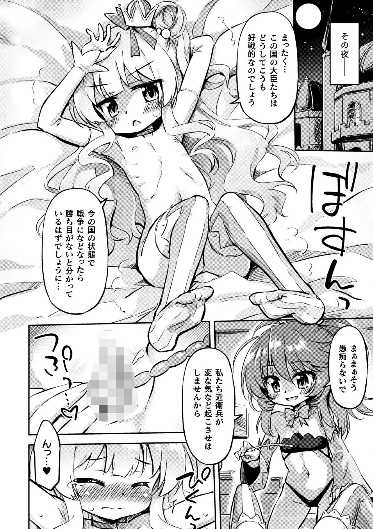 亡国の百合姫【単話】 2ページ