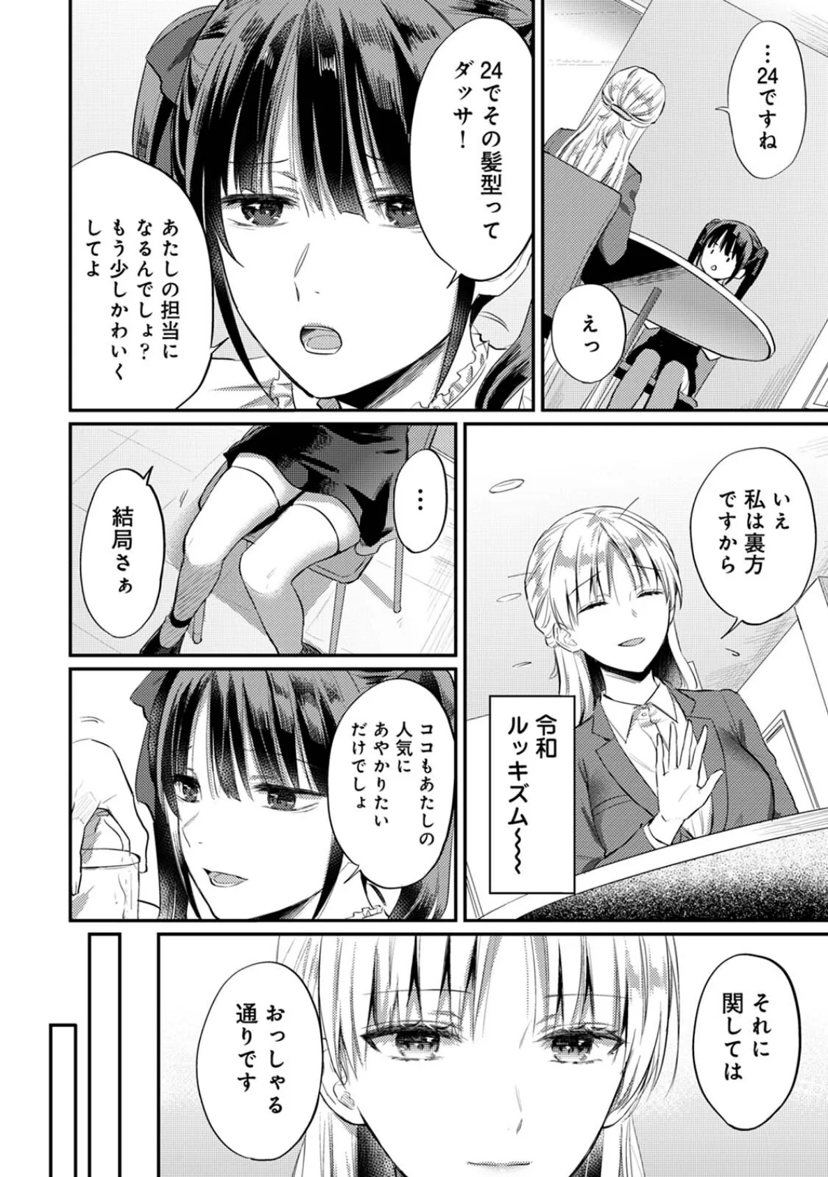 世話焼き淫魔に満たされたい〜とろけるセックス三食付き〜 第2集【合本版】 12ページ