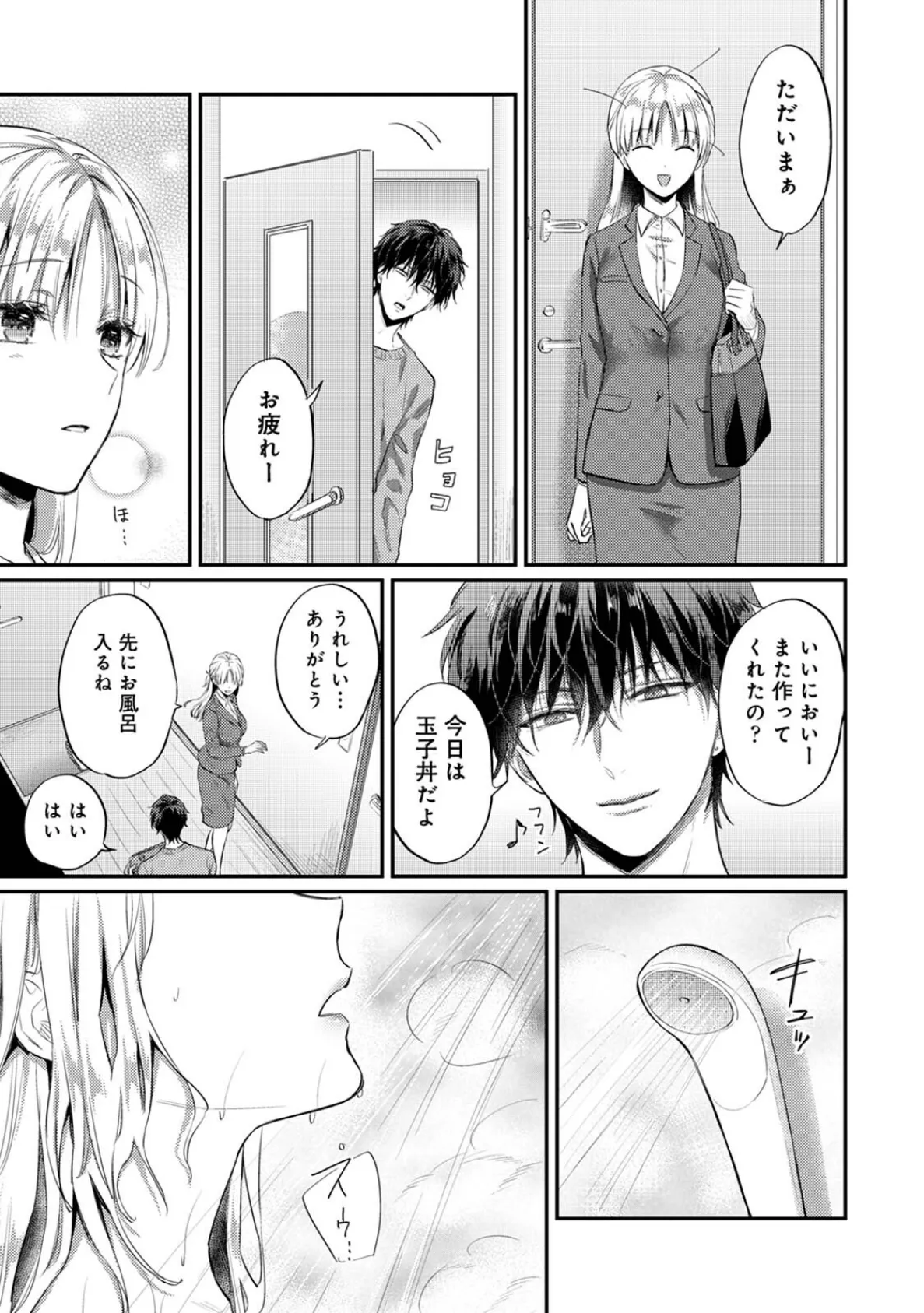 世話焼き淫魔に満たされたい〜とろけるセックス三食付き〜 第2集【合本版】 13ページ