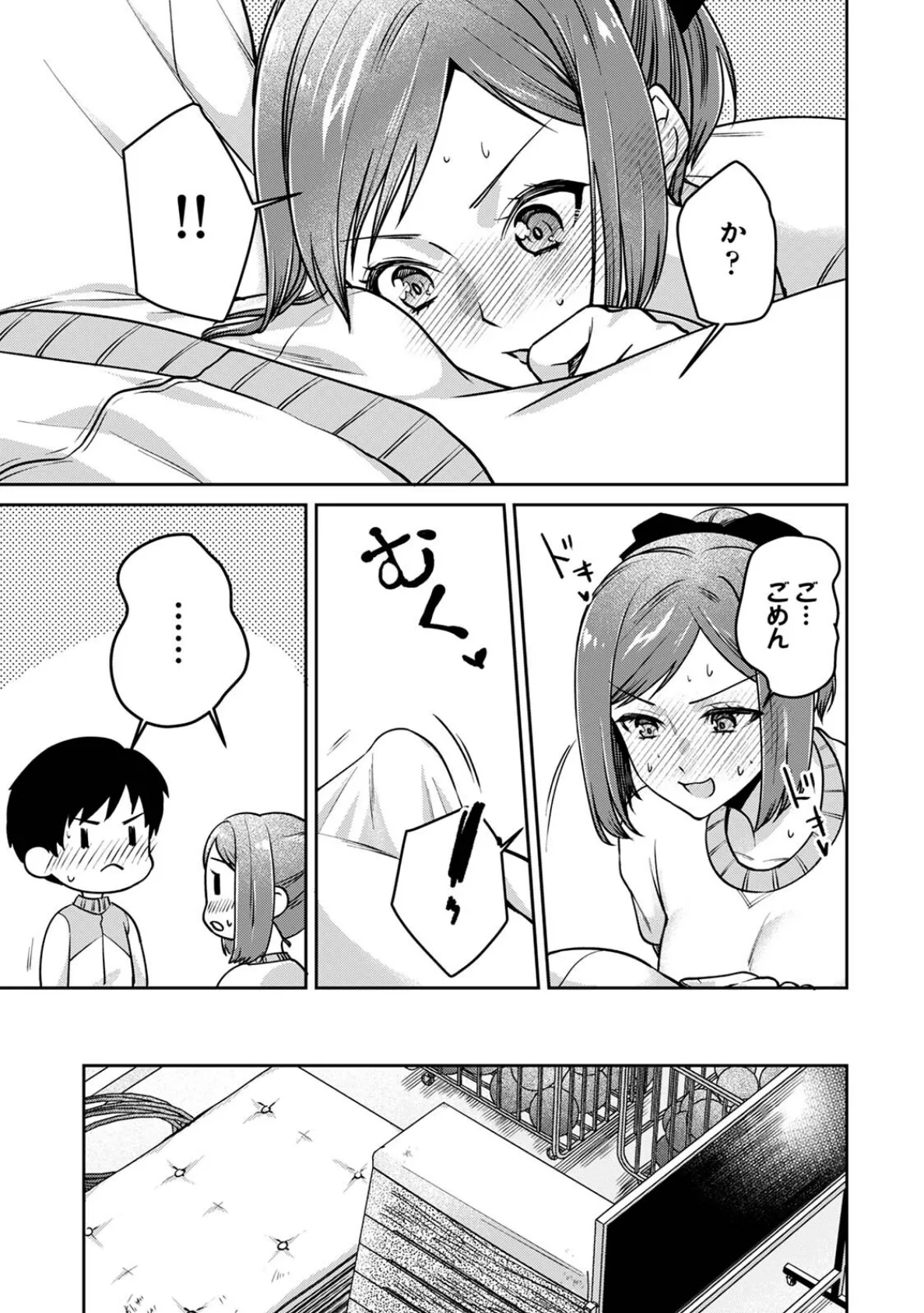 俺の幼馴染がポンコツかわいい 第2集【合本版】 15ページ