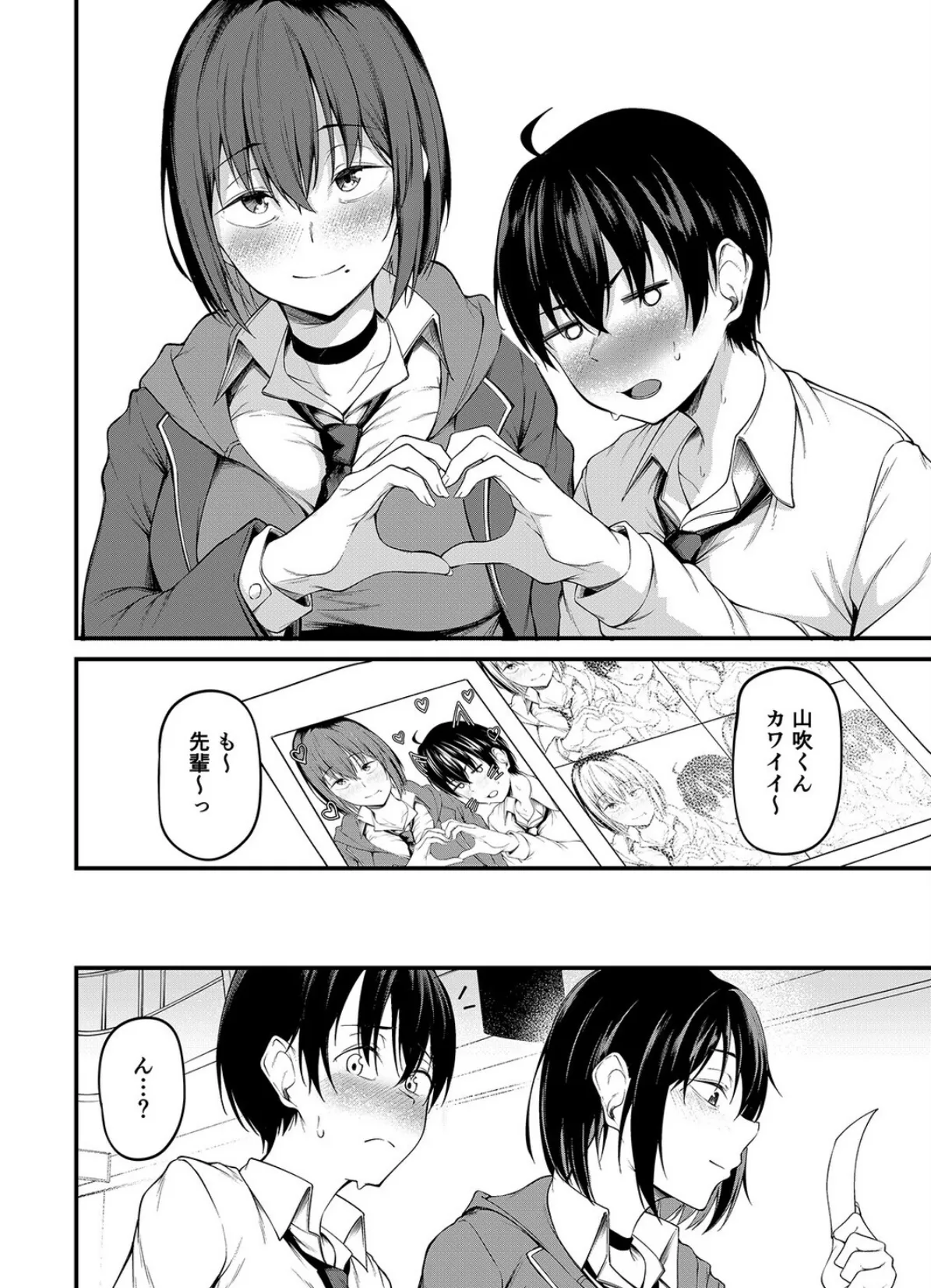 彼女は過去に抱かれ堕つ（1） 8ページ