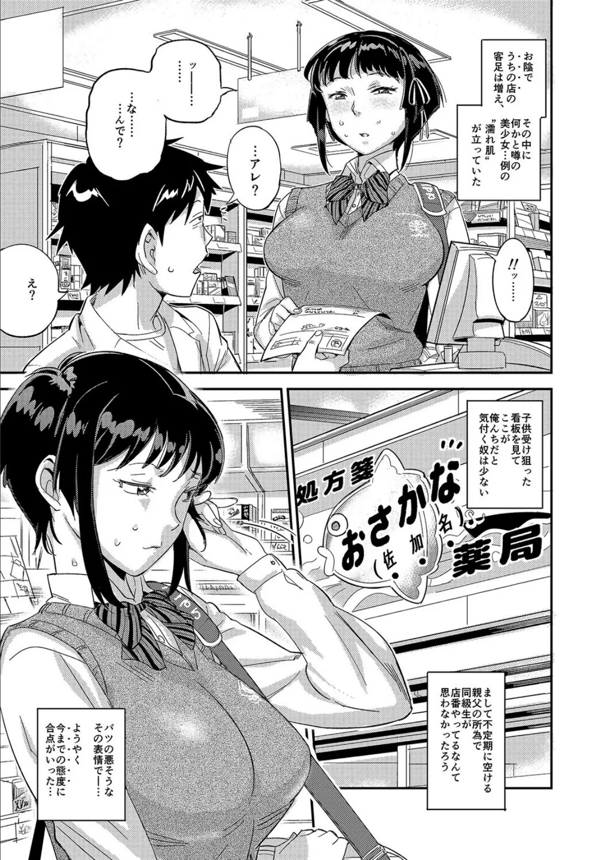 濡れ肌症女（1） 5ページ