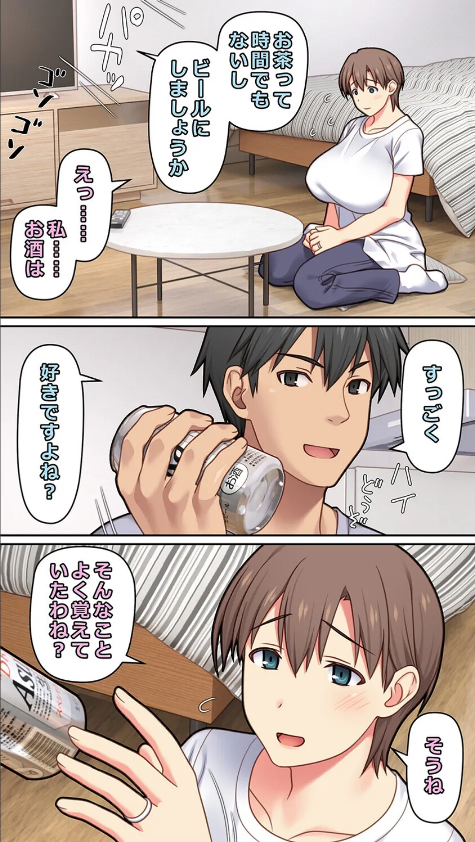 家出した人妻を拾った夜（1） 5ページ