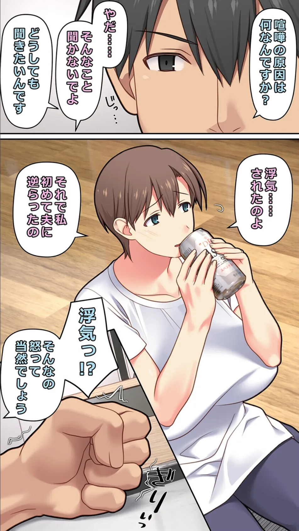 家出した人妻を拾った夜（1） 8ページ