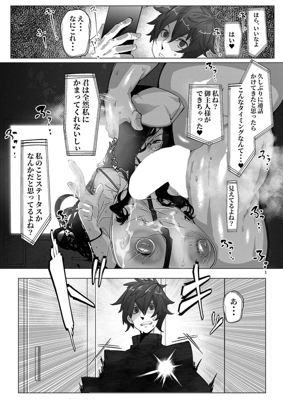 コスプレイヤーはあなたのトロフィーじゃない（2） 7ページ