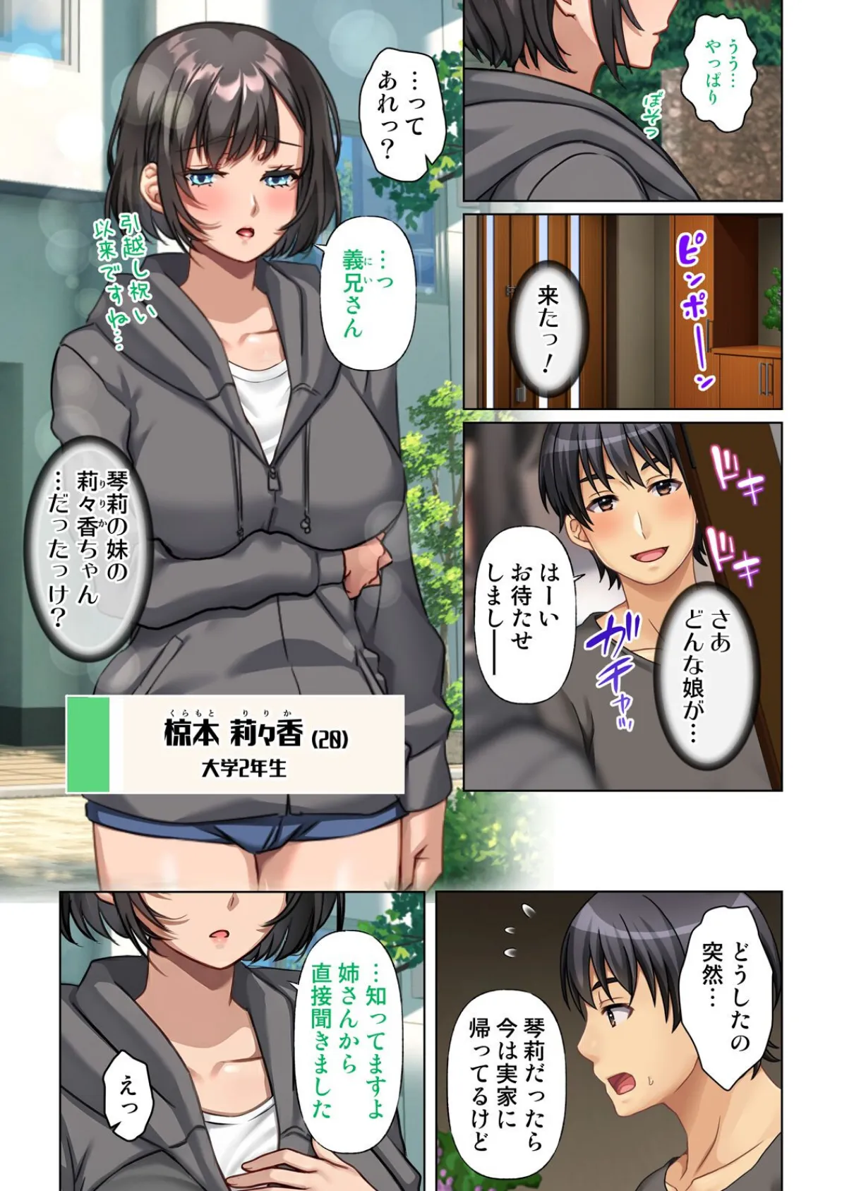 人妻デリヘルを呼んだら友達の母親が来た件 26話 5ページ