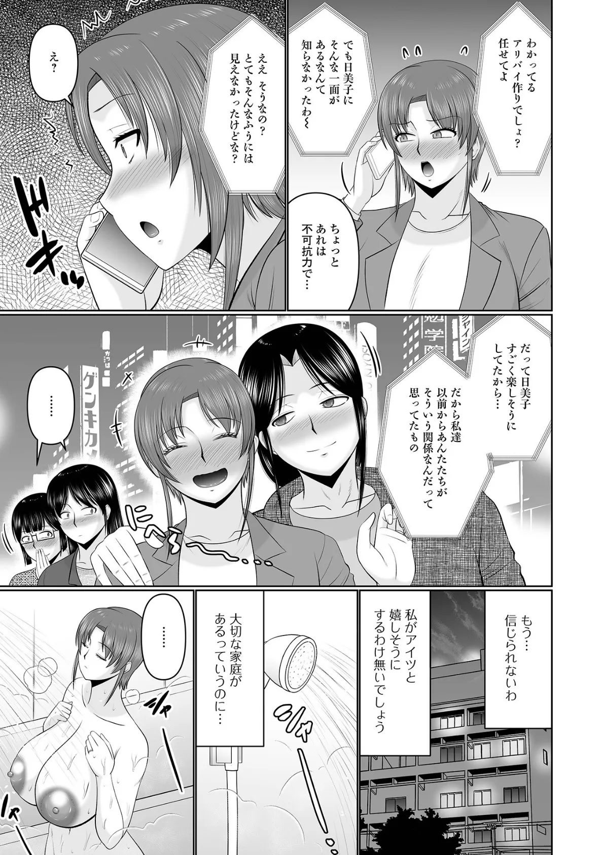 送り狼に気をつけろ！？ 3ページ