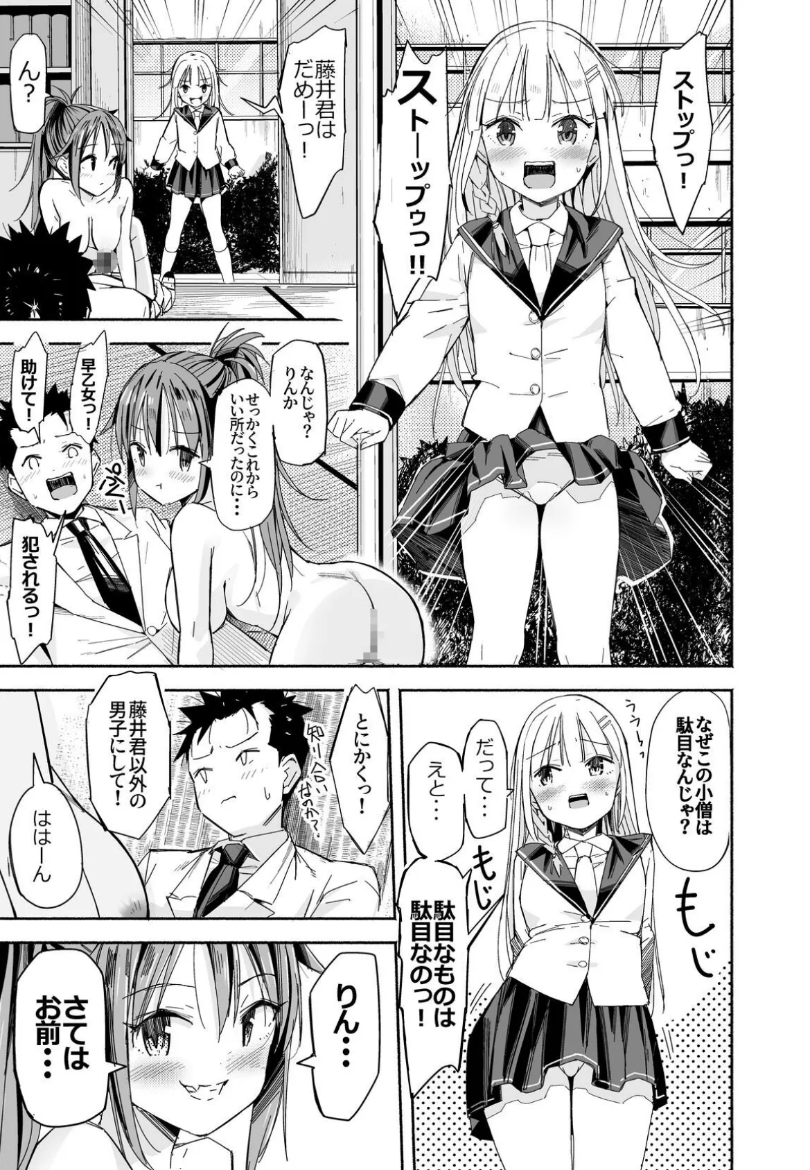 【18禁】巨乳美少女JKになったおじいちゃん〜セックスでハメられないと元に戻れない世界!?〜2巻 5ページ