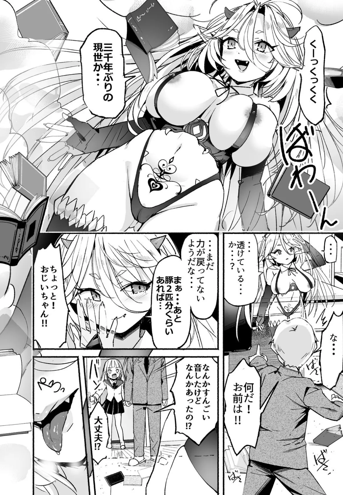 【18禁】巨乳美少女JKになったおじいちゃん〜セックスでハメられないと元に戻れない世界!?〜【合本版】 4ページ