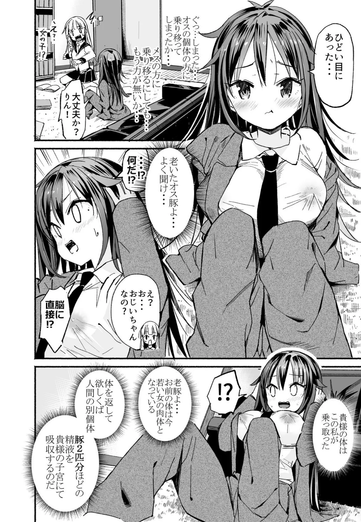 【18禁】巨乳美少女JKになったおじいちゃん〜セックスでハメられないと元に戻れない世界!?〜【合本版】 6ページ