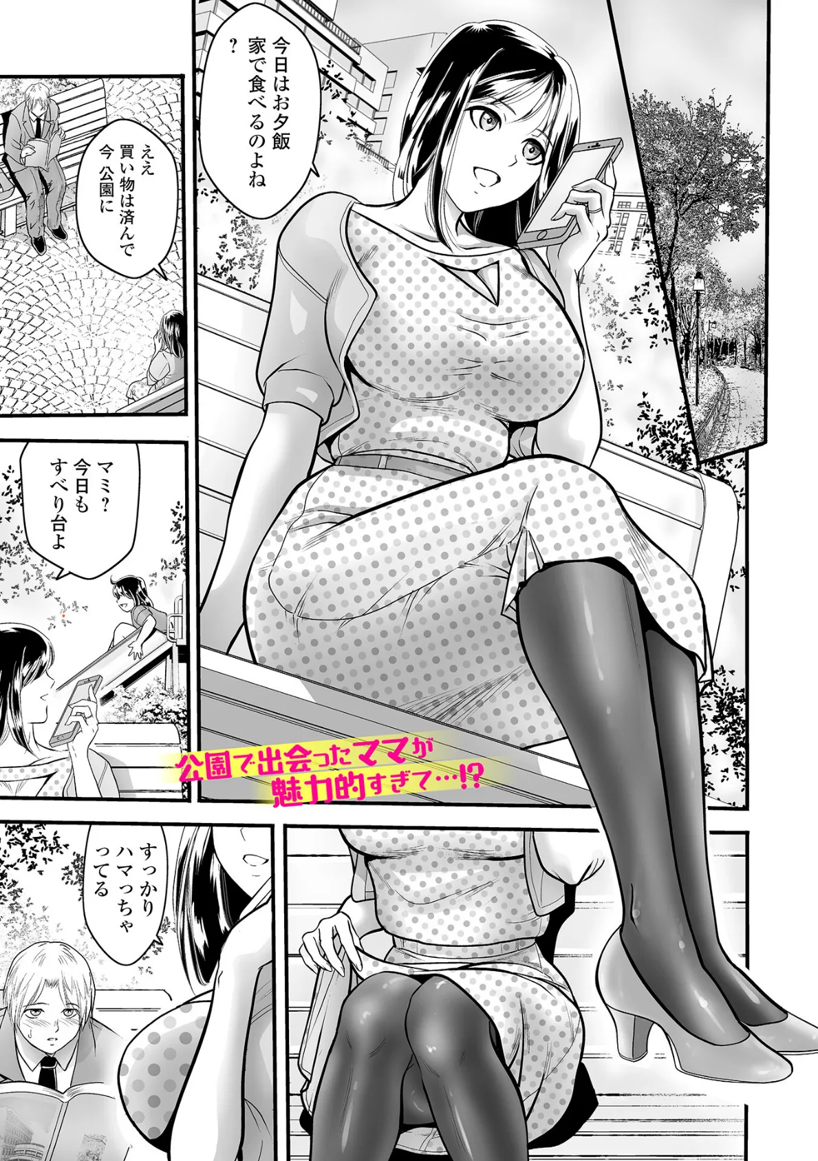 Webコミックトウテツ Vol.119 11ページ